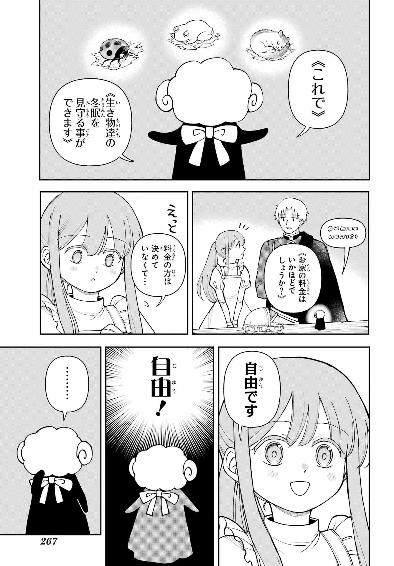 Hinekure Kishi to Fuwafuwa Hime-sama - Kojou Gurashi to Chiisana Ouchi Chapter 21.2 page 7 - nihonkuni.com