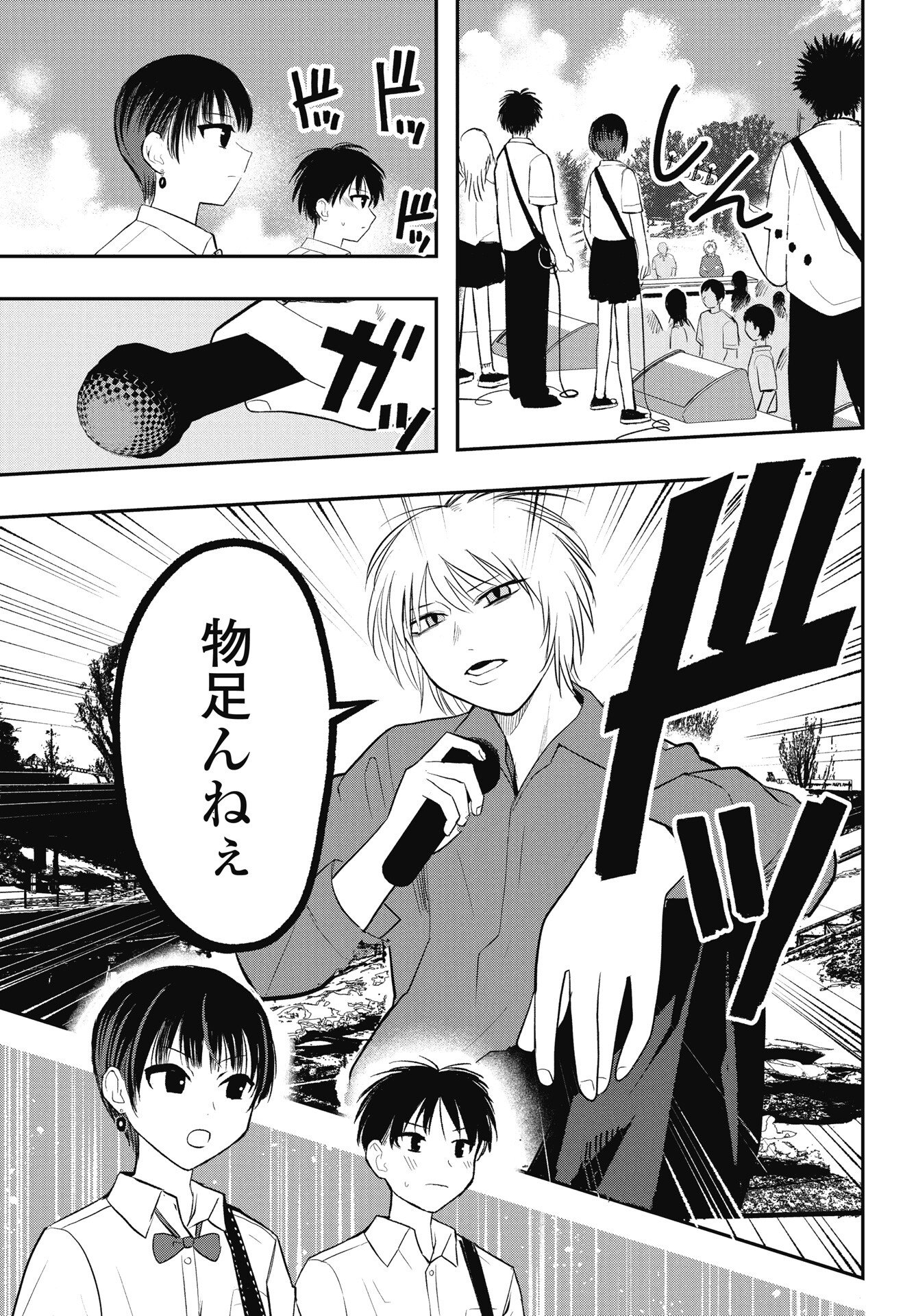 Read GUNJOU ROCK'N ROLL Chapter 12 [High Quality / Full] - Page 3 - nicomanga.com