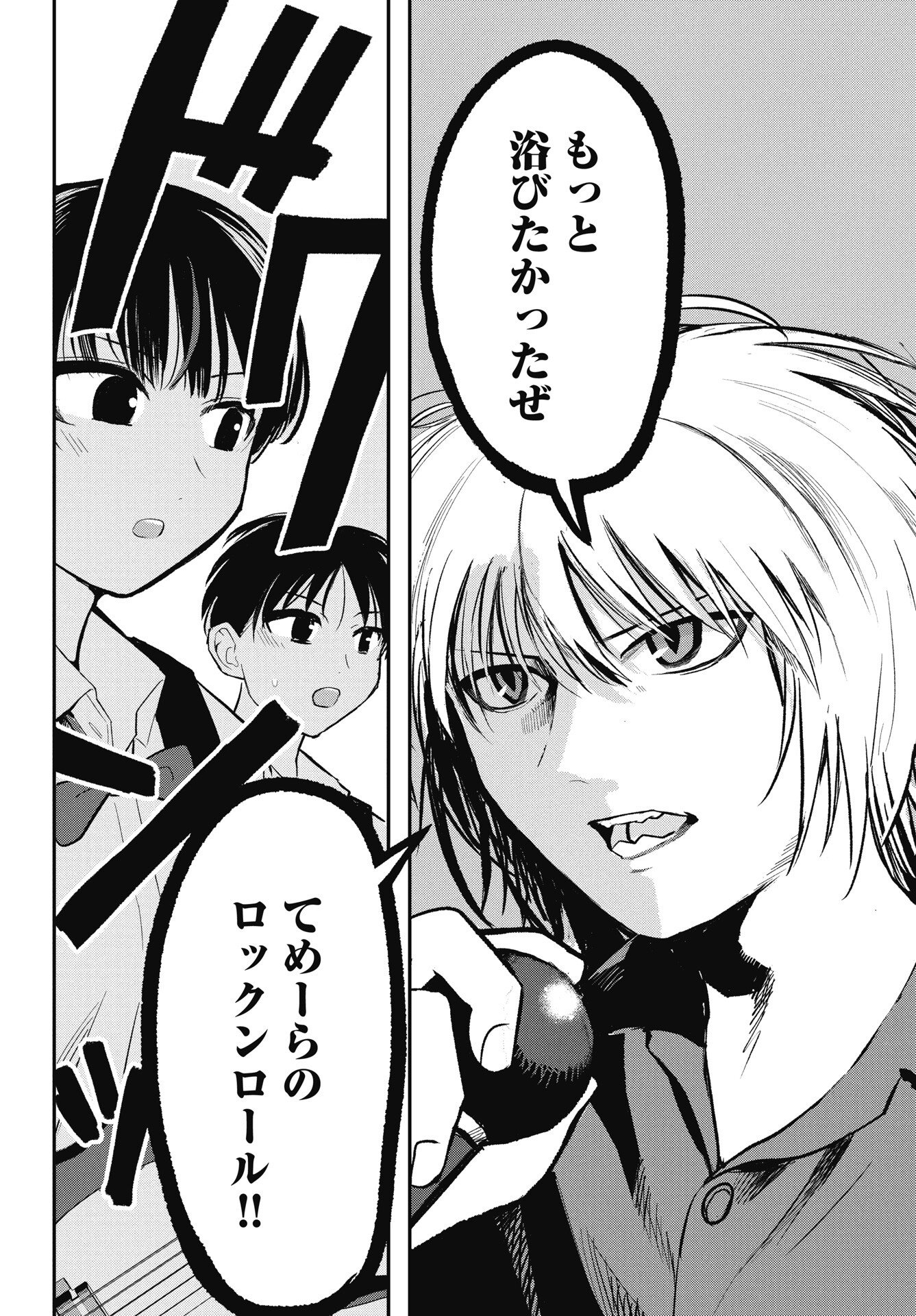 Read GUNJOU ROCK'N ROLL Chapter 12 [High Quality / Full] - Page 4 - nicomanga.com