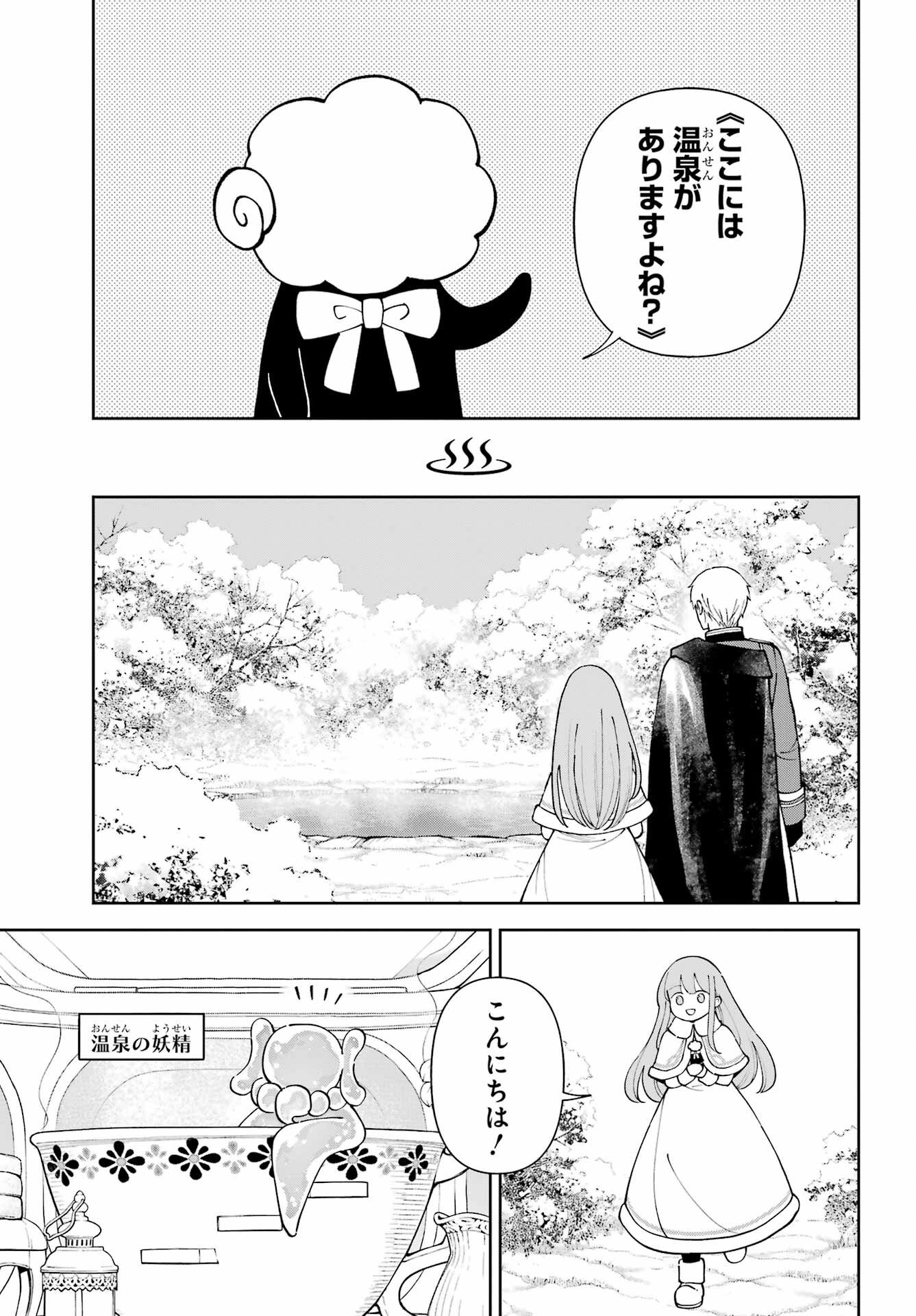 Hinekure Kishi to Fuwafuwa Hime-sama - Kojou Gurashi to Chiisana Ouchi Chapter 21.2 page 9 - nihonkuni.com