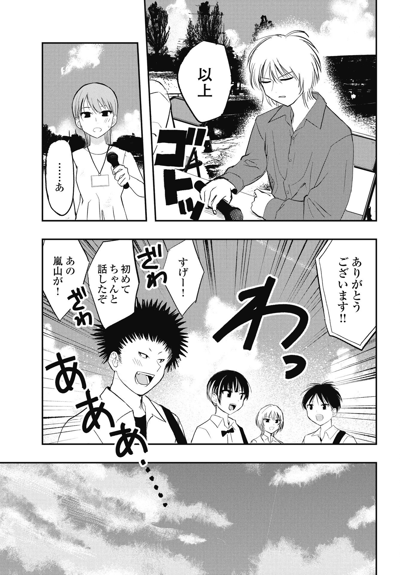 Read GUNJOU ROCK'N ROLL Chapter 12 [High Quality / Full] - Page 5 - nicomanga.com