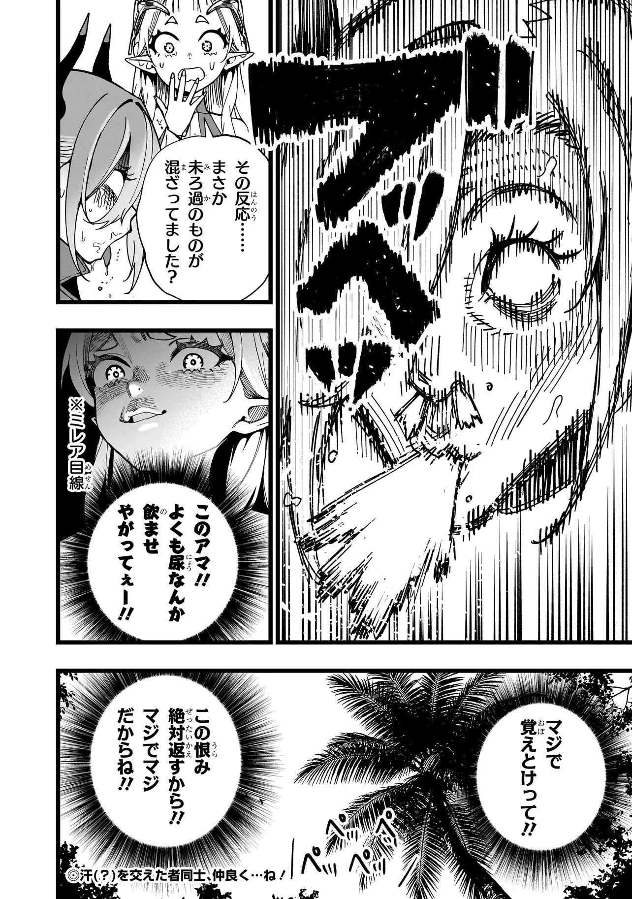 Read SENKI SURVIVAL SAGA - ISEKAI NO UNMEI WO KAKETA MUJINTOU FUJUN ISEIKOUYU - Chapter 36 [High Quality / Full] - Page 26 - nicomanga.net