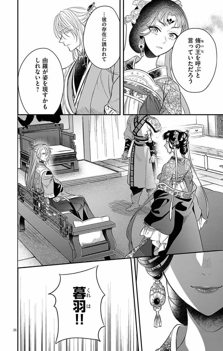Read GOKUAKUJOTEI NO KOUKYU Chapter 16 [High Quality / Full] - Page 26 - nicomanga.net