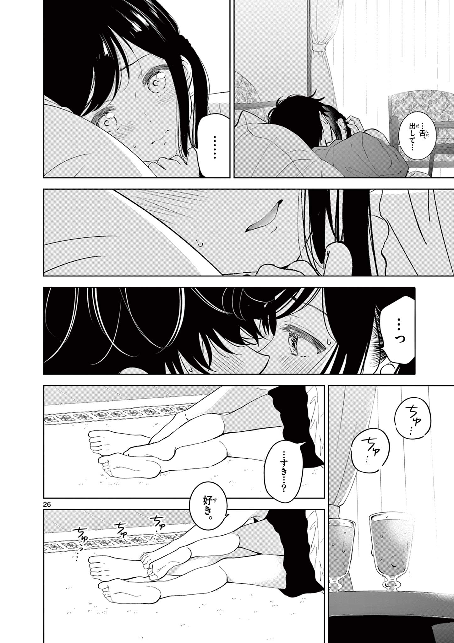 Read AISHITERU GAME WO OWARASETAI Chapter 68 [High Quality / Full] - Page 26 - nicomanga.net