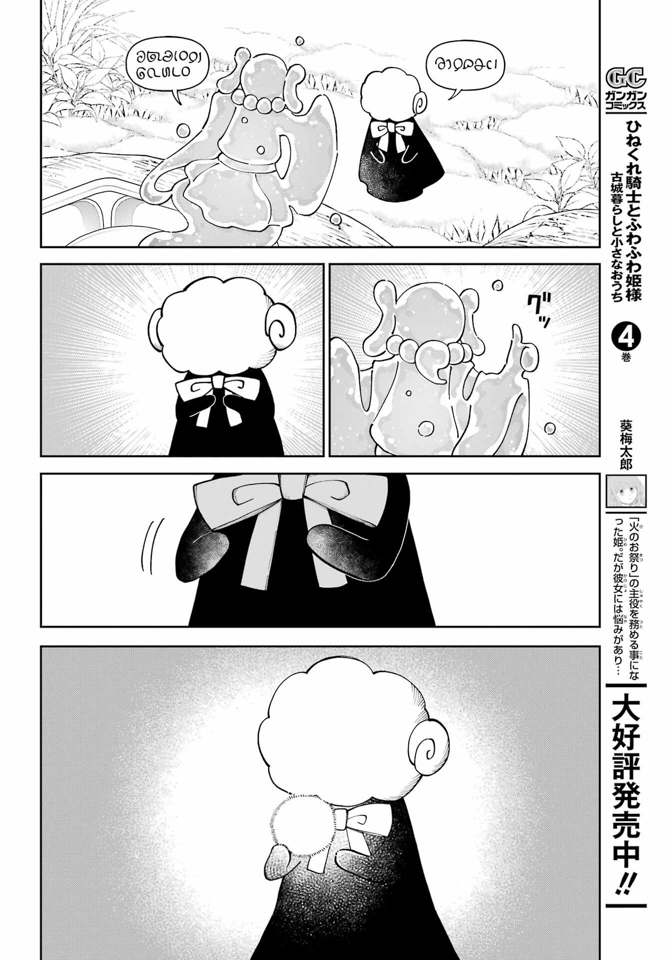 Hinekure Kishi to Fuwafuwa Hime-sama - Kojou Gurashi to Chiisana Ouchi Chapter 21.2 page 10 - nihonkuni.com