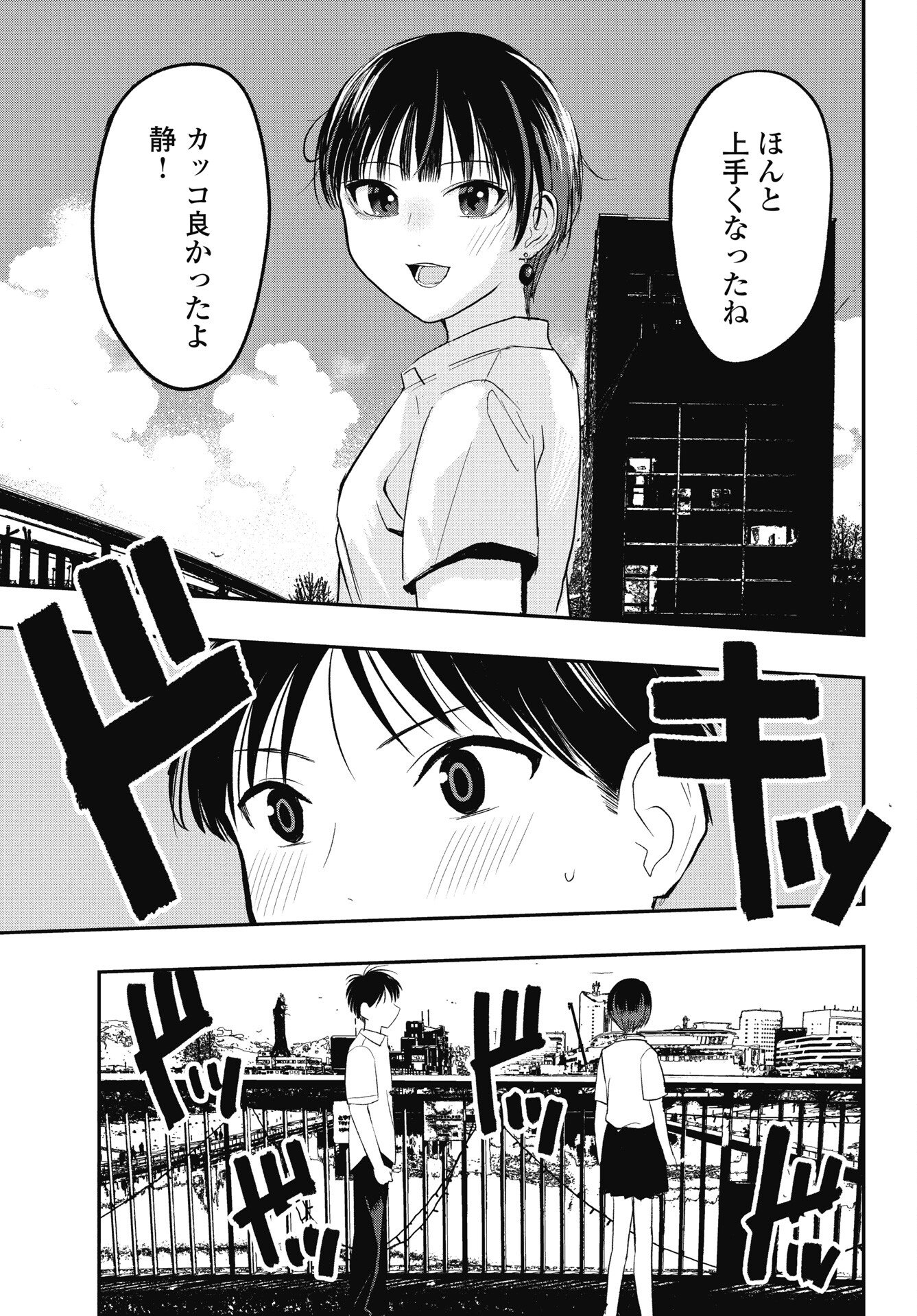 Read GUNJOU ROCK'N ROLL Chapter 12 [High Quality / Full] - Page 7 - nicomanga.com