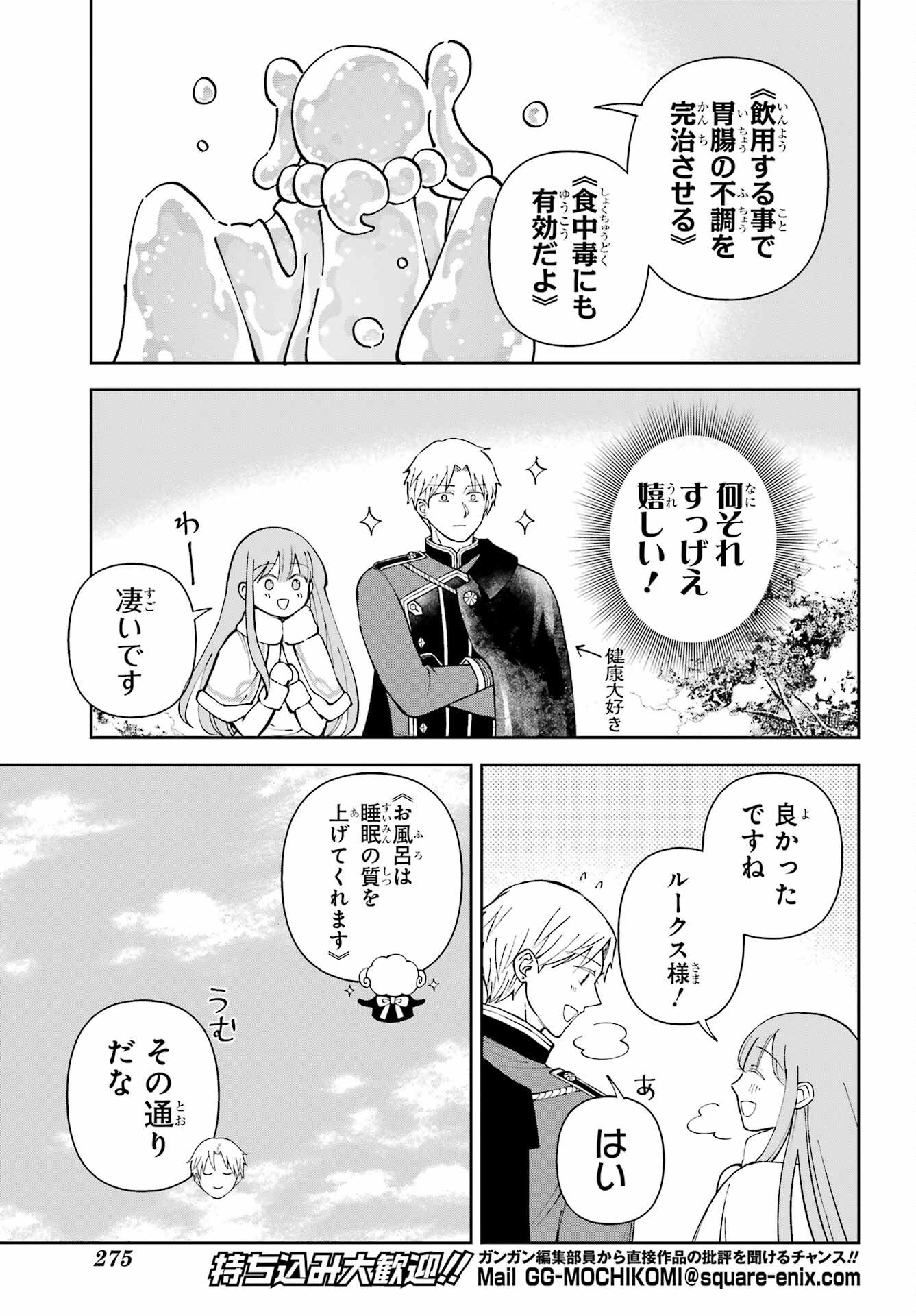 Hinekure Kishi to Fuwafuwa Hime-sama - Kojou Gurashi to Chiisana Ouchi Chapter 21.2 page 15 - nihonkuni.com