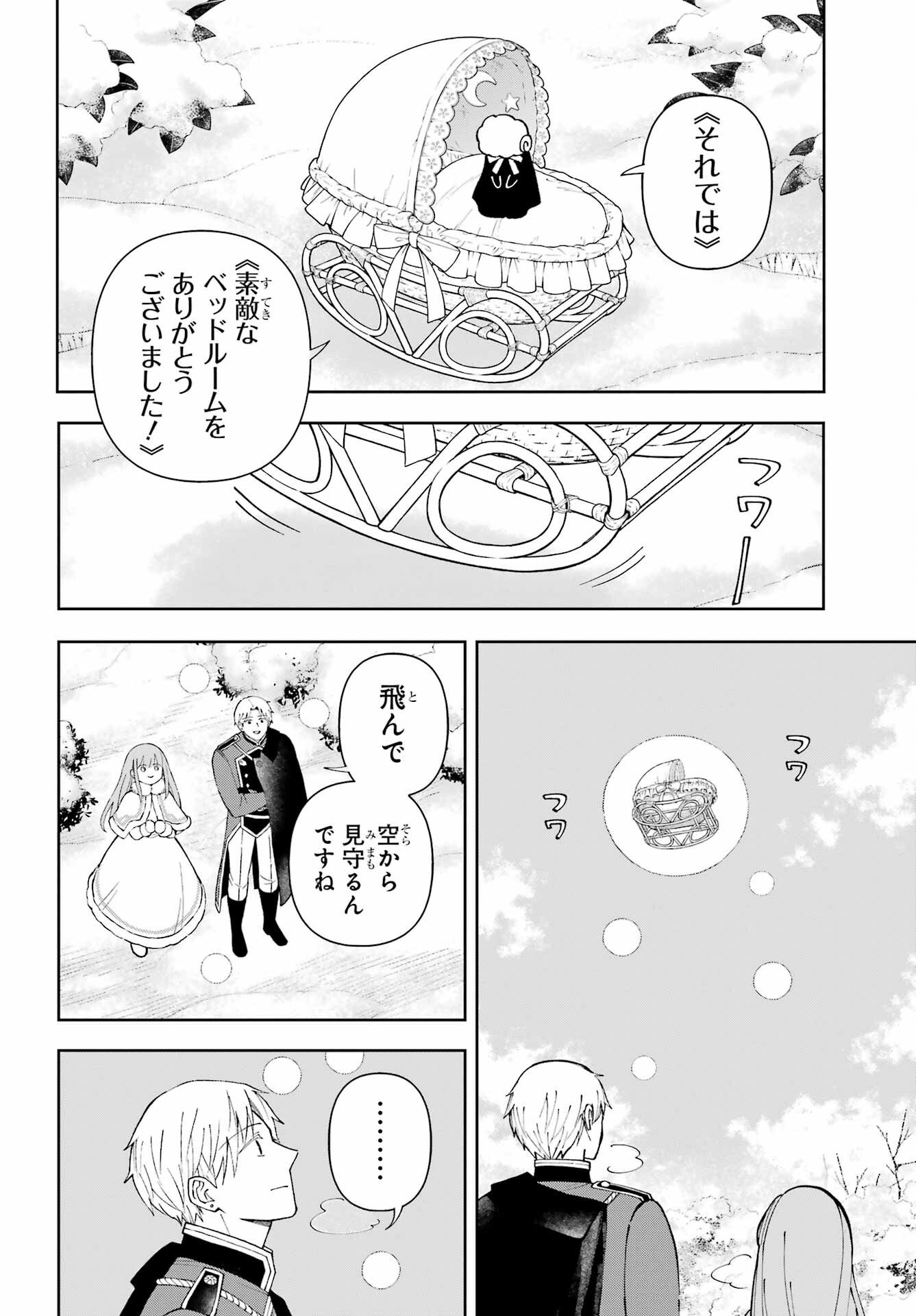 Hinekure Kishi to Fuwafuwa Hime-sama - Kojou Gurashi to Chiisana Ouchi Chapter 21.2 page 16 - nihonkuni.com