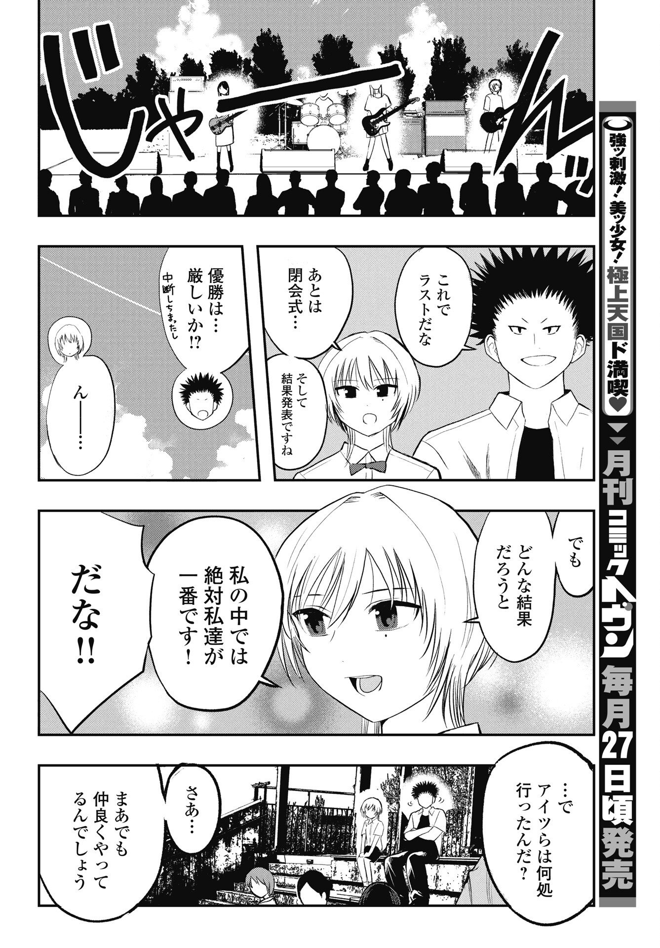 Read GUNJOU ROCK'N ROLL Chapter 12 [High Quality / Full] - Page 12 - nicomanga.com