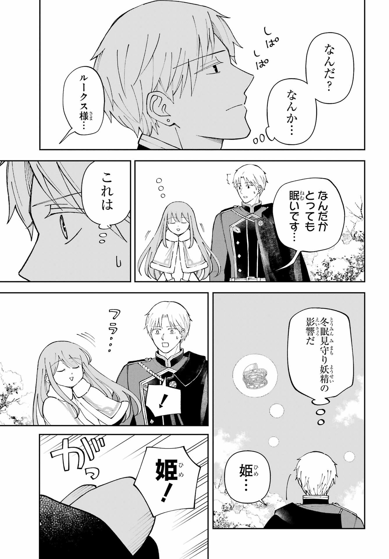 Hinekure Kishi to Fuwafuwa Hime-sama - Kojou Gurashi to Chiisana Ouchi Chapter 21.2 page 17 - nihonkuni.com