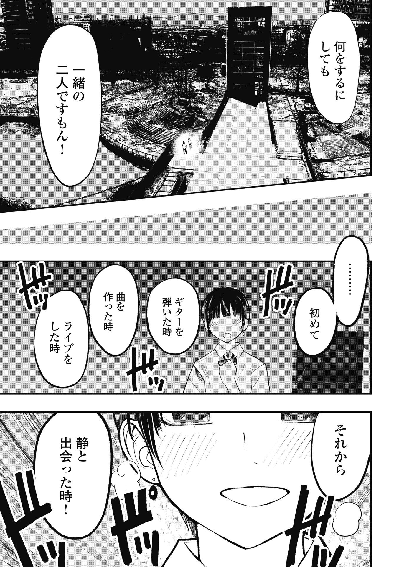 Read GUNJOU ROCK'N ROLL Chapter 12 [High Quality / Full] - Page 13 - nicomanga.com