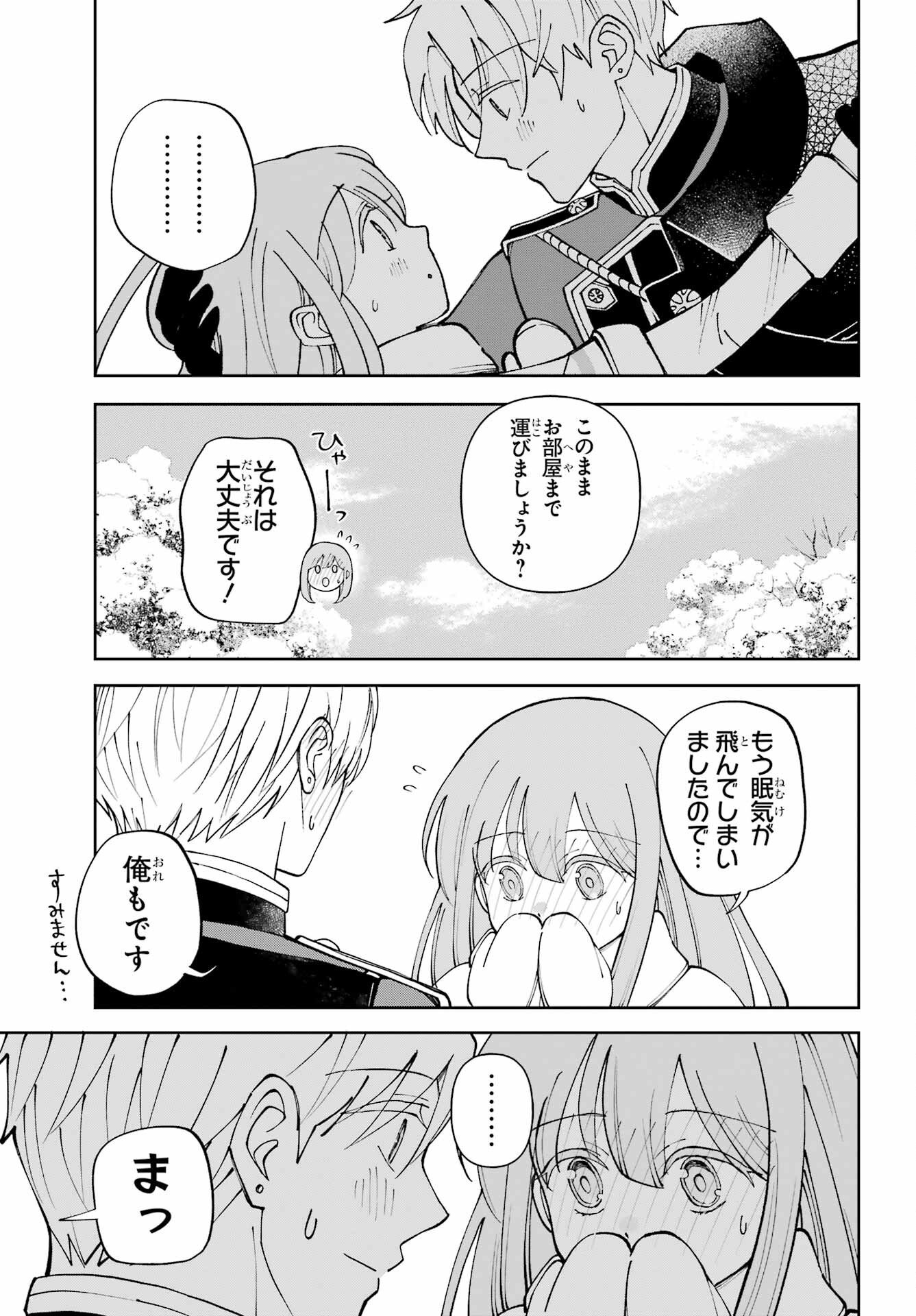 Hinekure Kishi to Fuwafuwa Hime-sama - Kojou Gurashi to Chiisana Ouchi Chapter 21.2 page 19 - nihonkuni.com