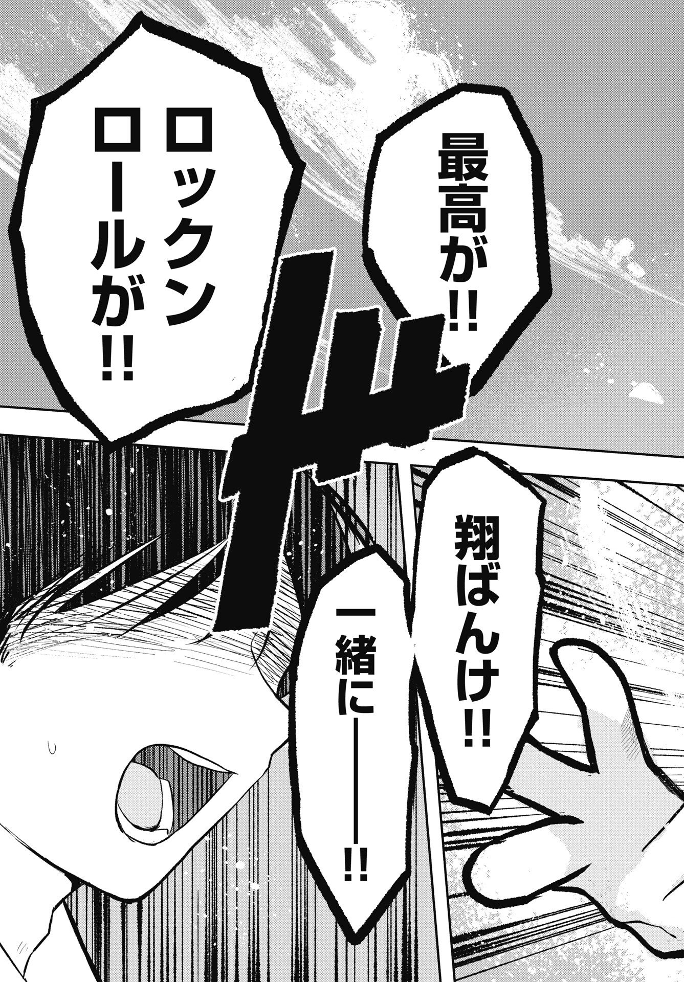 Read GUNJOU ROCK'N ROLL Chapter 12 [High Quality / Full] - Page 15 - nicomanga.com