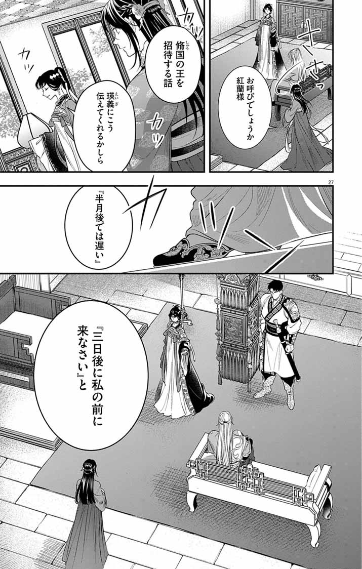 Read GOKUAKUJOTEI NO KOUKYU Chapter 16 [High Quality / Full] - Page 27 - nicomanga.net