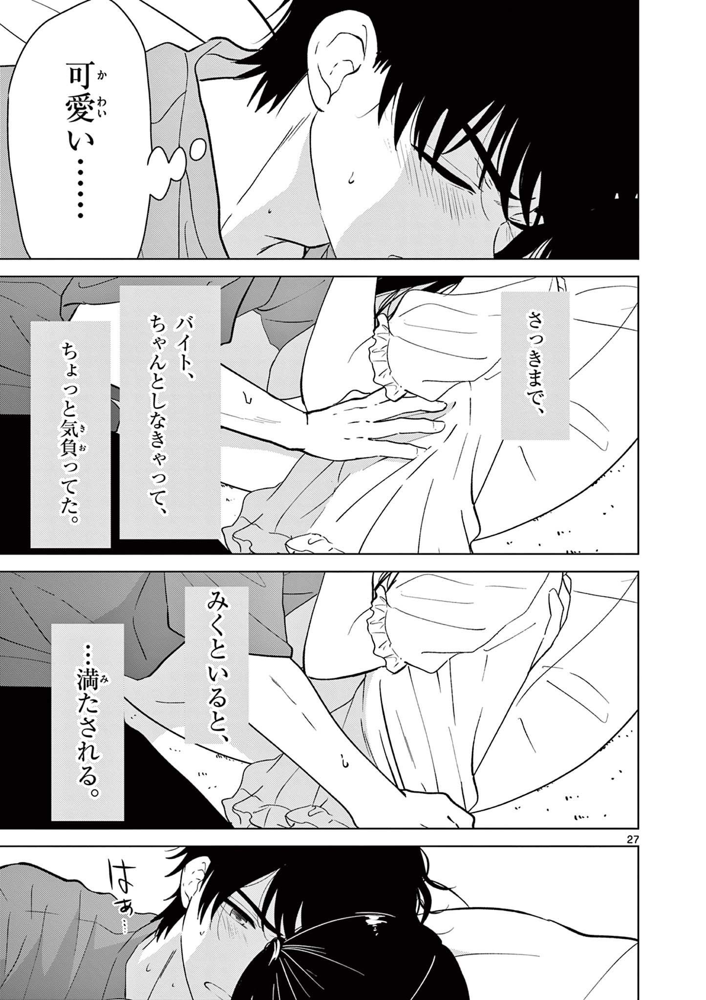 Read AISHITERU GAME WO OWARASETAI Chapter 68 [High Quality / Full] - Page 27 - nicomanga.net