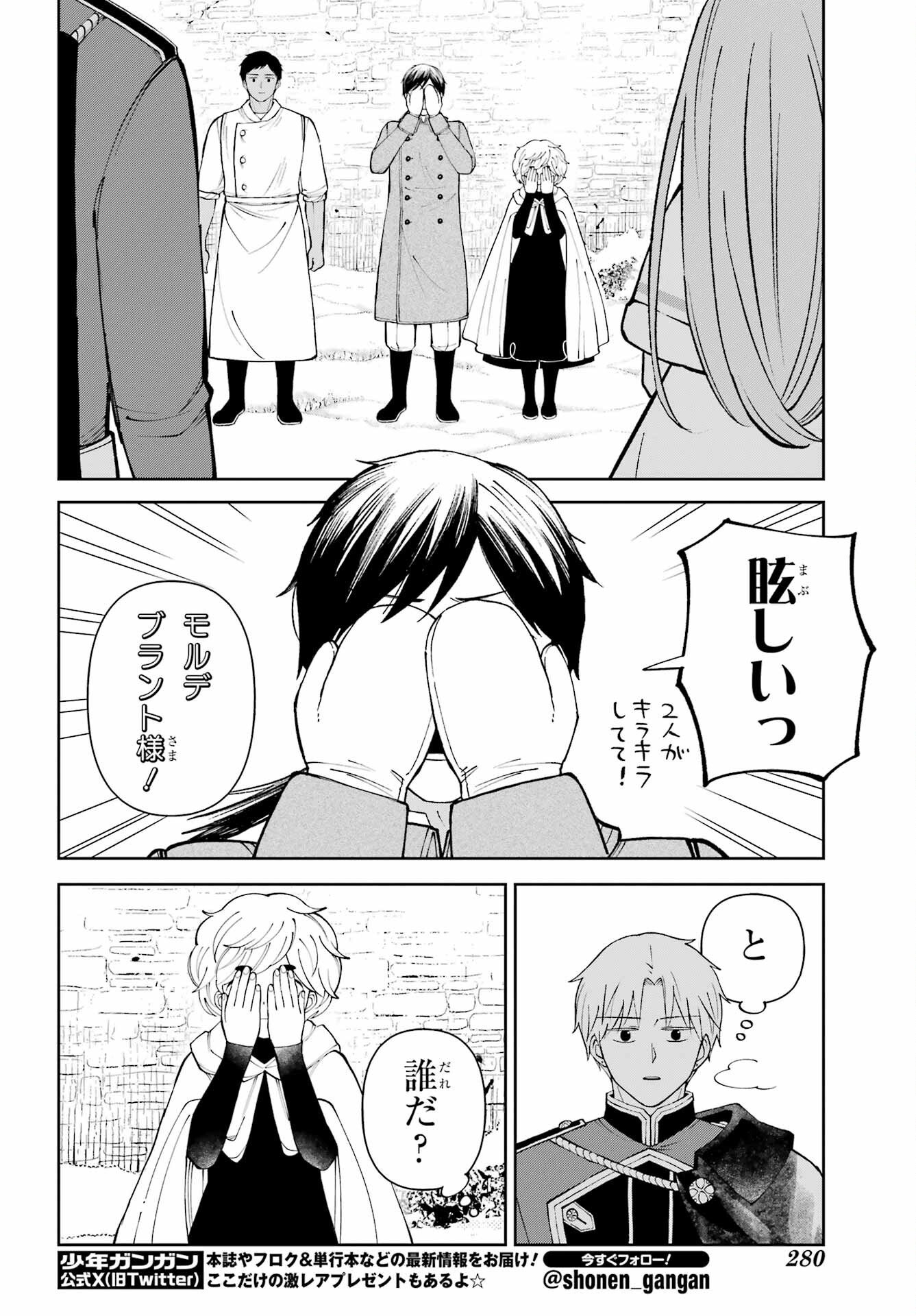 Hinekure Kishi to Fuwafuwa Hime-sama - Kojou Gurashi to Chiisana Ouchi Chapter 21.2 page 20 - nihonkuni.com