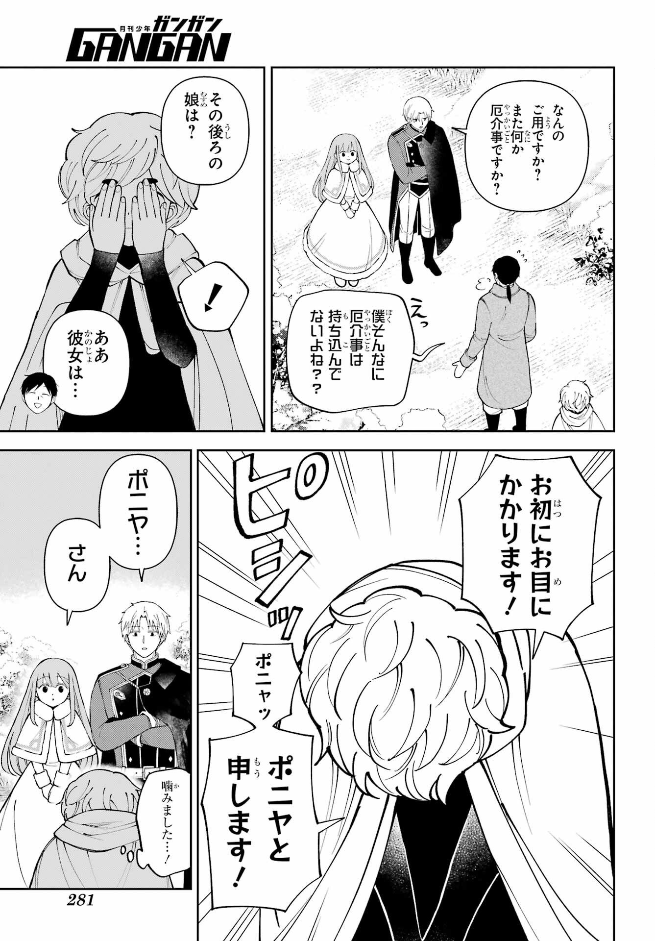 Hinekure Kishi to Fuwafuwa Hime-sama - Kojou Gurashi to Chiisana Ouchi Chapter 21.2 page 21 - nihonkuni.com
