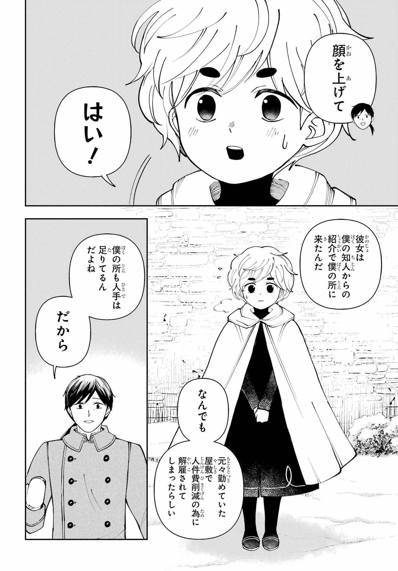 Hinekure Kishi to Fuwafuwa Hime-sama - Kojou Gurashi to Chiisana Ouchi Chapter 21.2 page 22 - nihonkuni.com