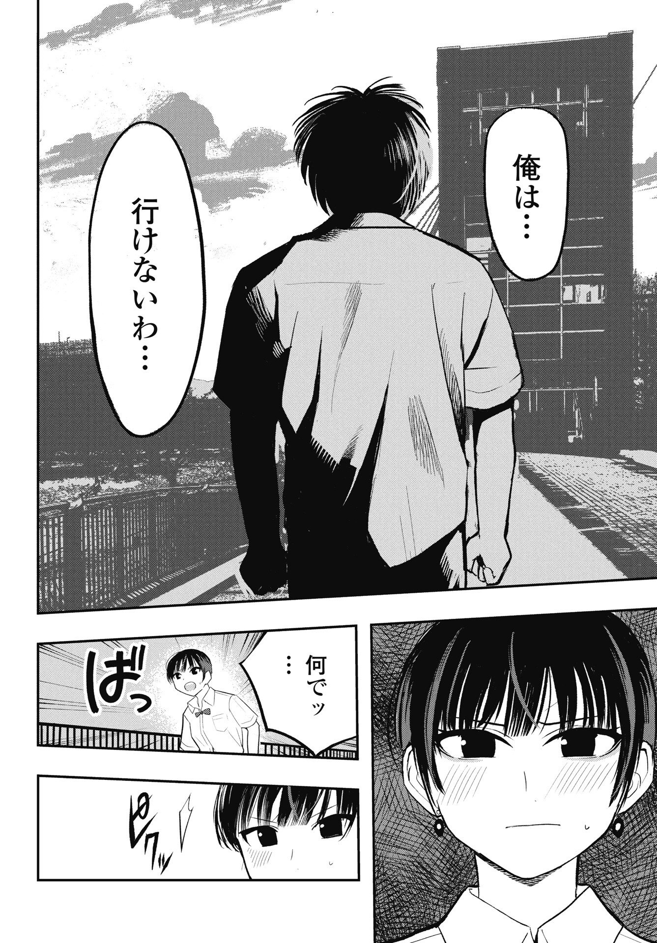 Read GUNJOU ROCK'N ROLL Chapter 12 [High Quality / Full] - Page 18 - nicomanga.com