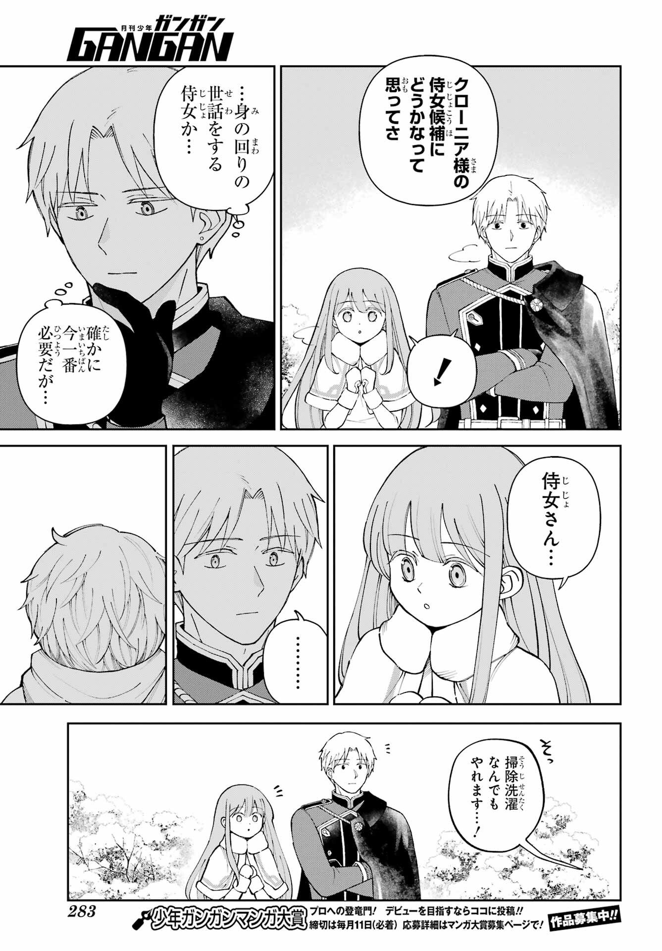 Hinekure Kishi to Fuwafuwa Hime-sama - Kojou Gurashi to Chiisana Ouchi Chapter 21.2 page 23 - nihonkuni.com