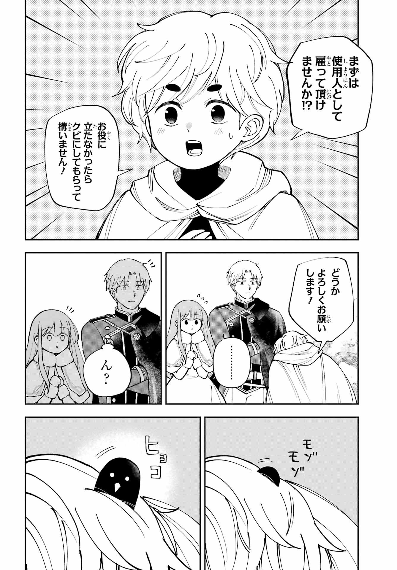 Hinekure Kishi to Fuwafuwa Hime-sama - Kojou Gurashi to Chiisana Ouchi Chapter 21.2 page 24 - nihonkuni.com