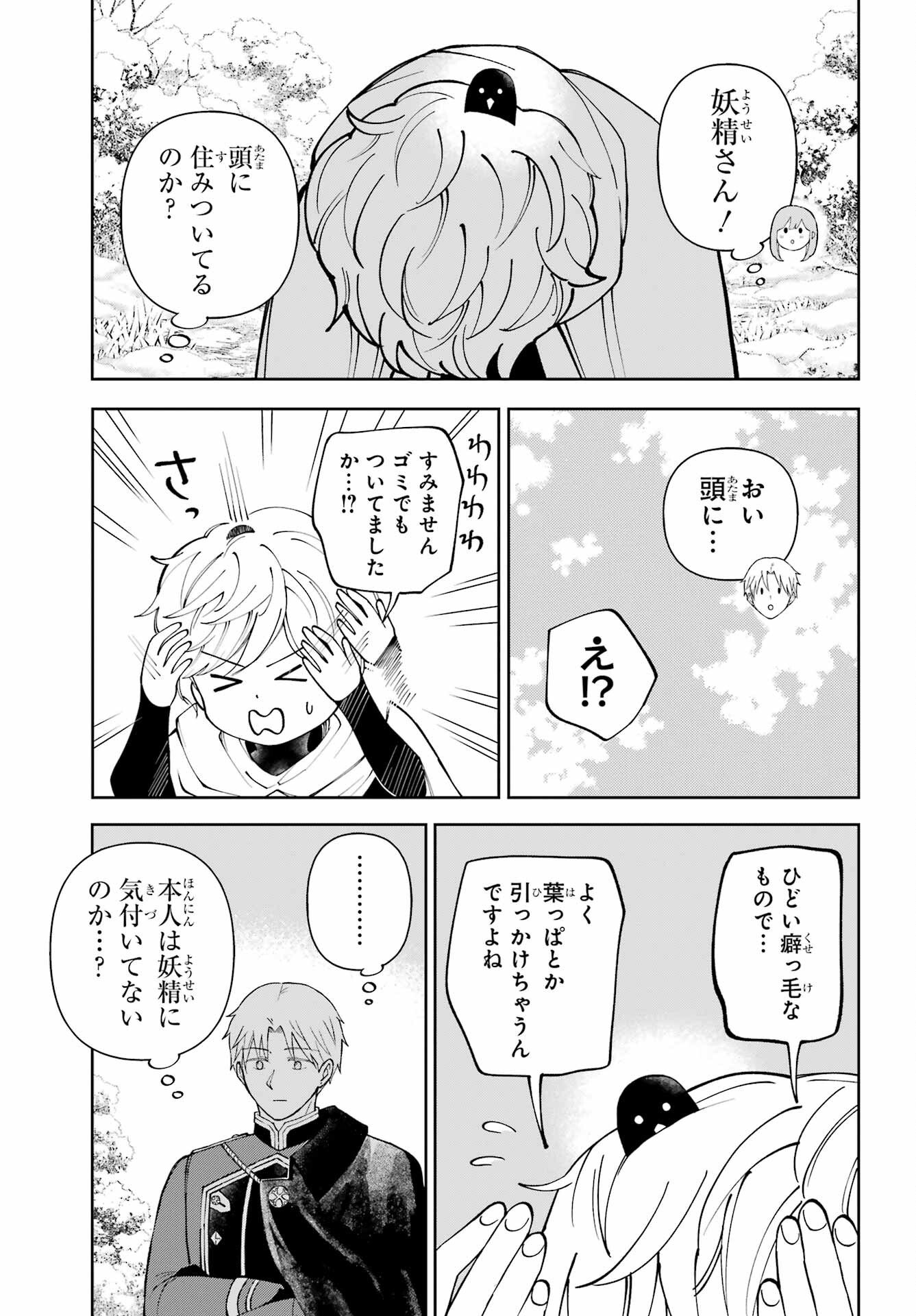Hinekure Kishi to Fuwafuwa Hime-sama - Kojou Gurashi to Chiisana Ouchi Chapter 21.2 page 25 - nihonkuni.com