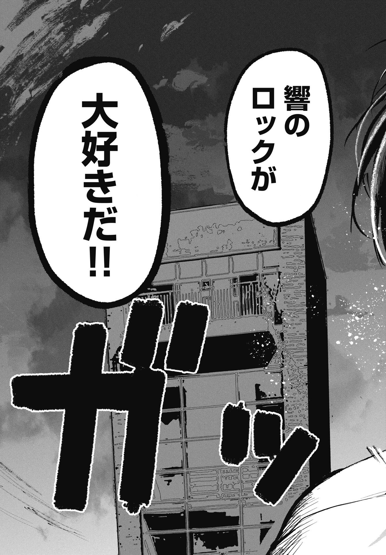 Read GUNJOU ROCK'N ROLL Chapter 12 [High Quality / Full] - Page 21 - nicomanga.com