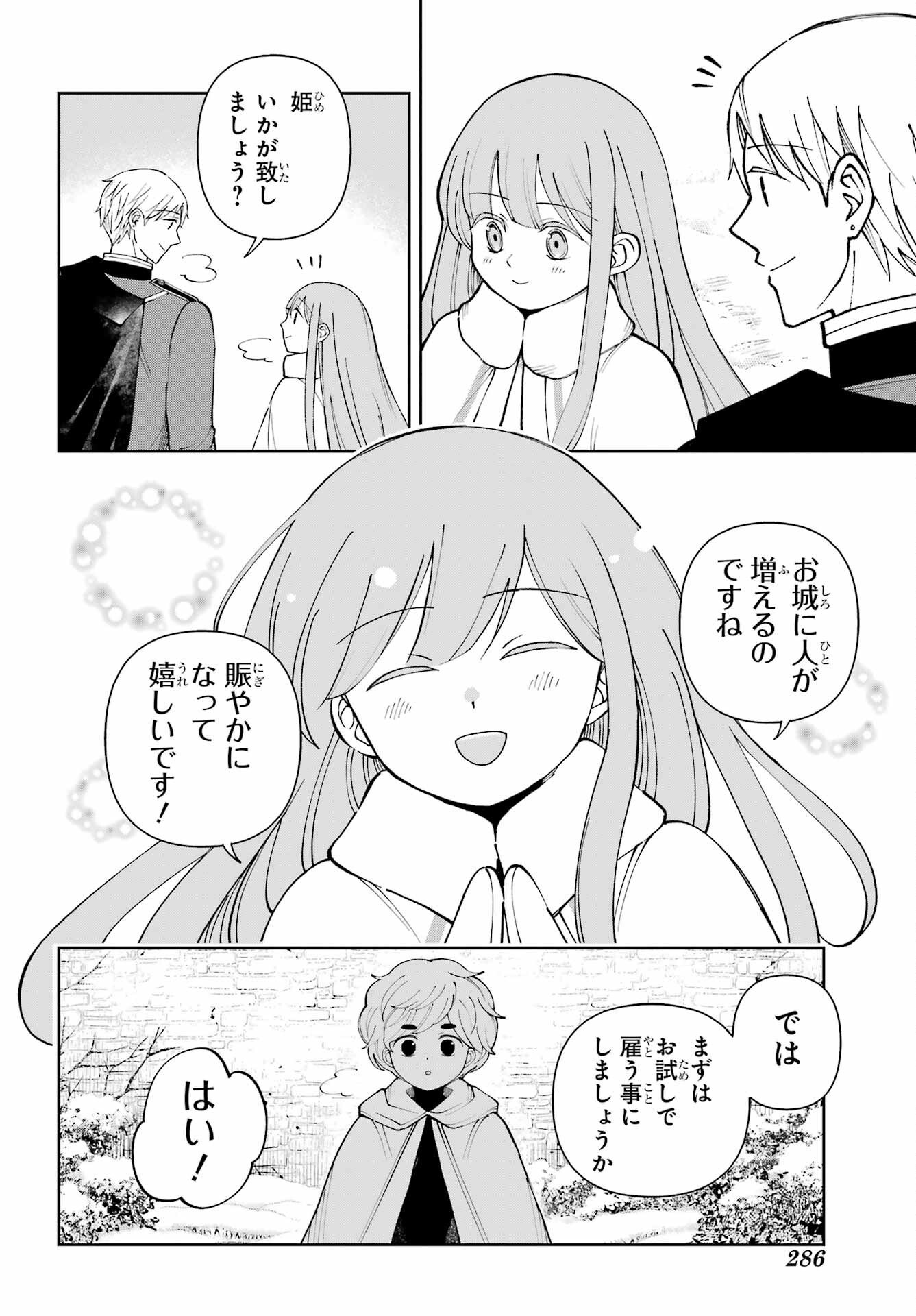 Hinekure Kishi to Fuwafuwa Hime-sama - Kojou Gurashi to Chiisana Ouchi Chapter 21.2 page 26 - nihonkuni.com