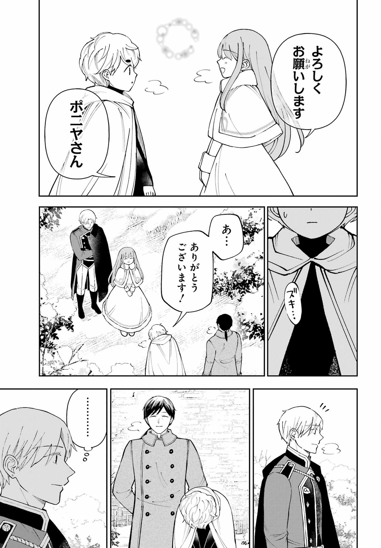 Hinekure Kishi to Fuwafuwa Hime-sama - Kojou Gurashi to Chiisana Ouchi Chapter 21.2 page 27 - nihonkuni.com