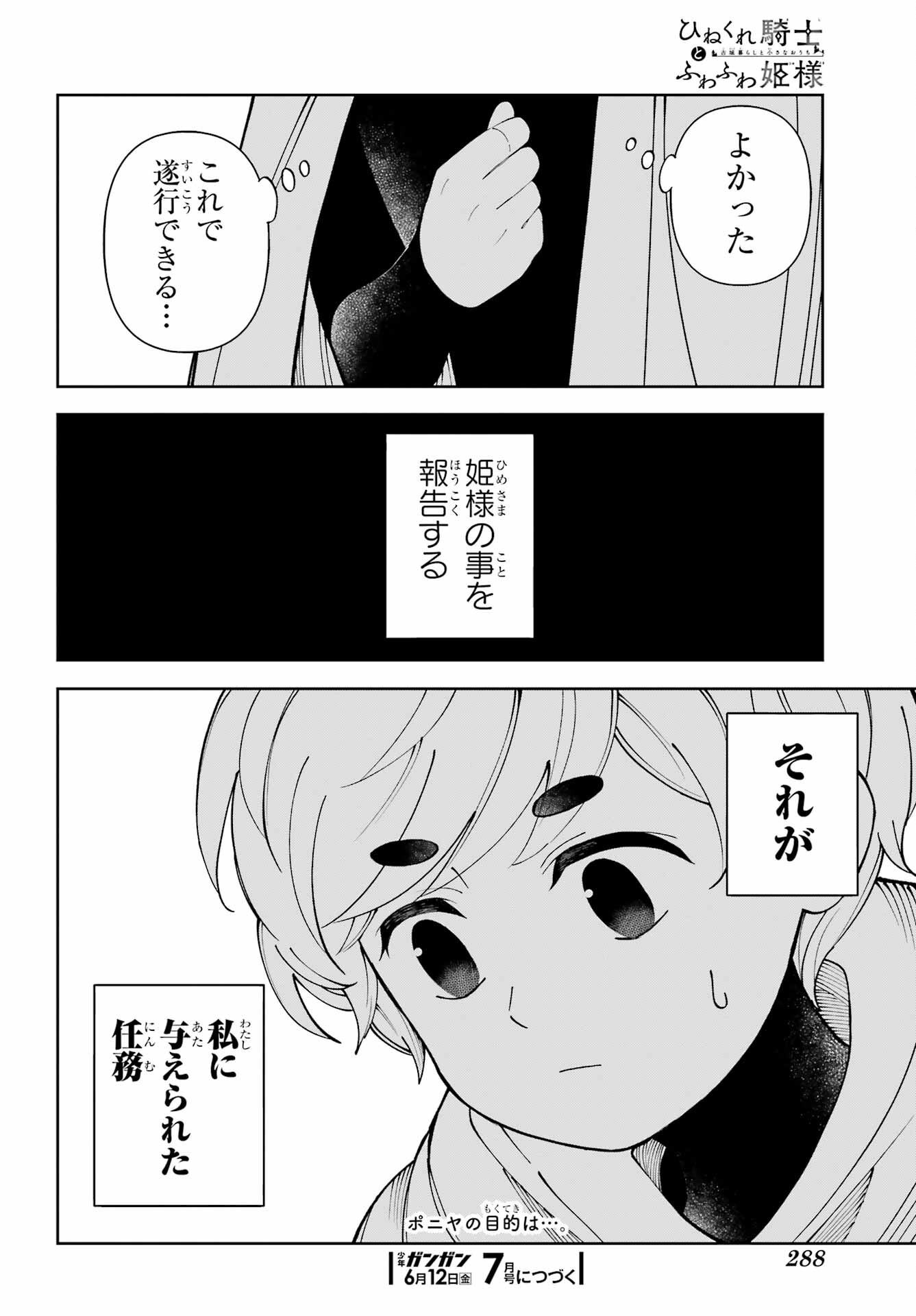 Hinekure Kishi to Fuwafuwa Hime-sama - Kojou Gurashi to Chiisana Ouchi Chapter 21.2 page 28 - nihonkuni.com