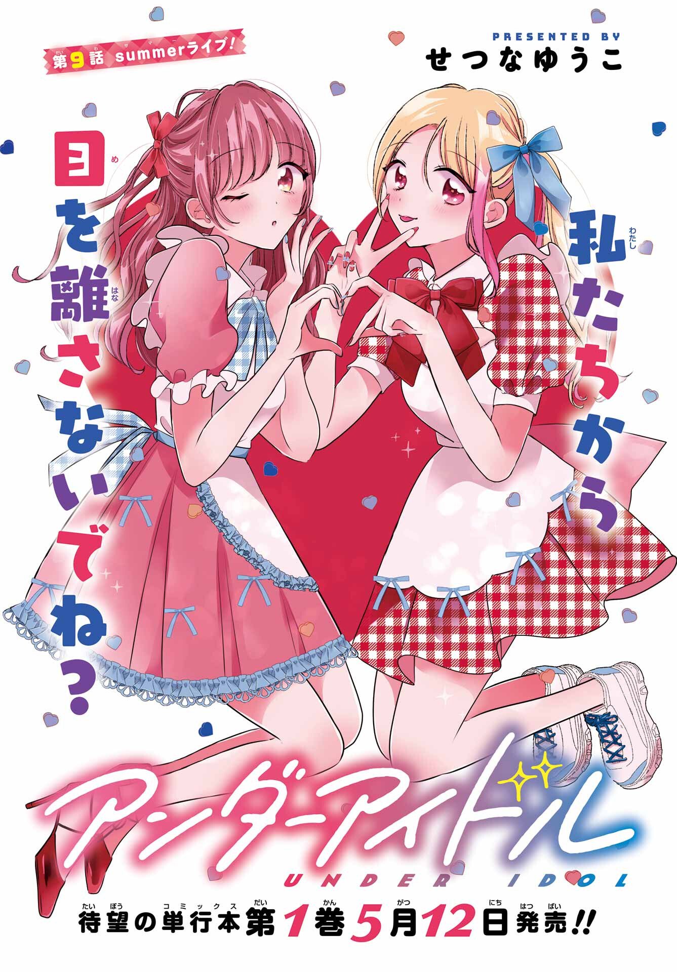 Read ANANIE IDOL Chapter 9 [High Quality / Full] - Page 1 - nicomanga.net