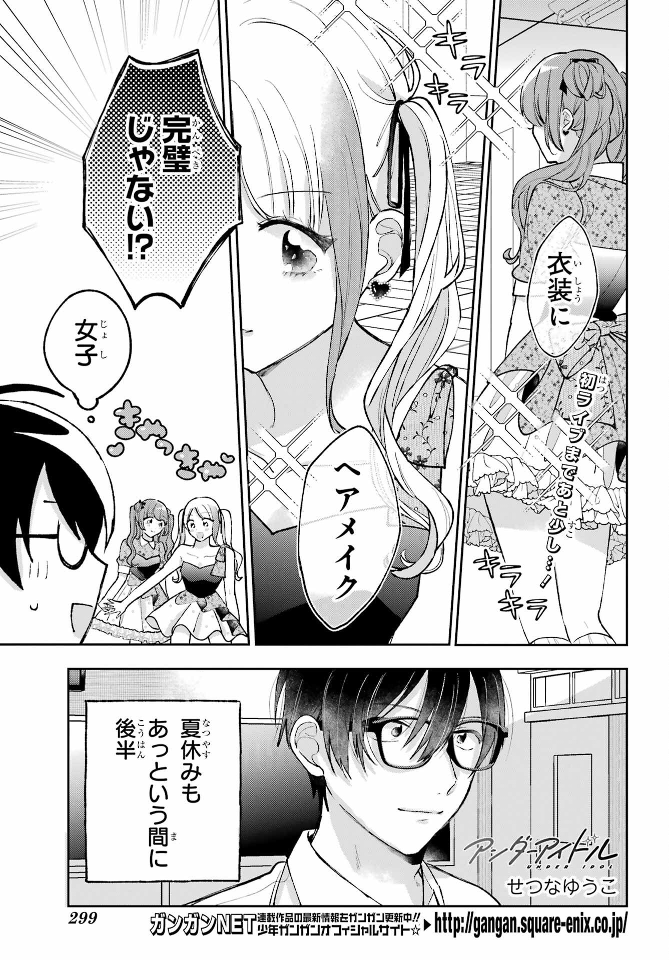Read ANANIE IDOL Chapter 9 [High Quality / Full] - Page 3 - nicomanga.net