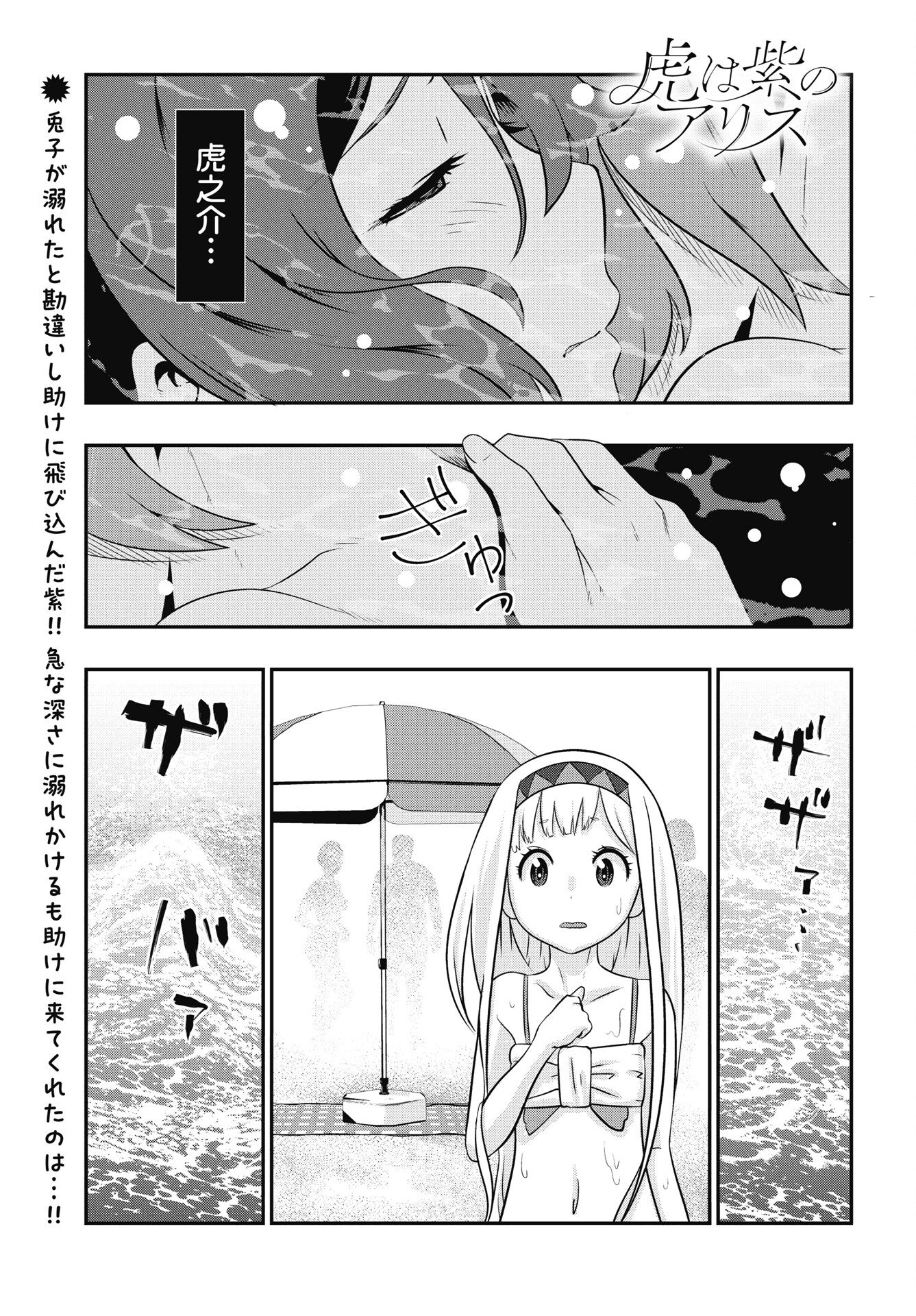 Read TORA WA MURASAKI NO ALICE Chapter 11 [High Quality / Full] - Page 1 - nicomanga.net