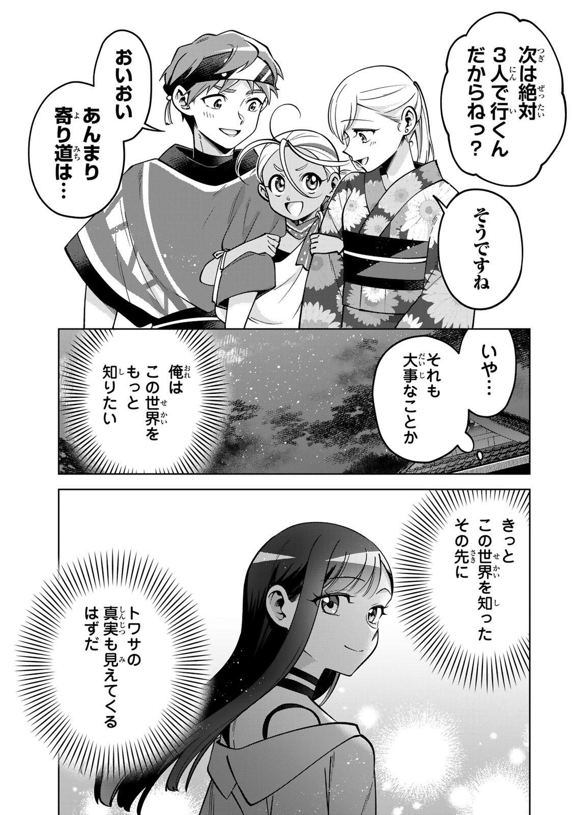 Read TOWA NO YUGURE Chapter 23 [High Quality / Full] - Page 29 - nicomanga.net