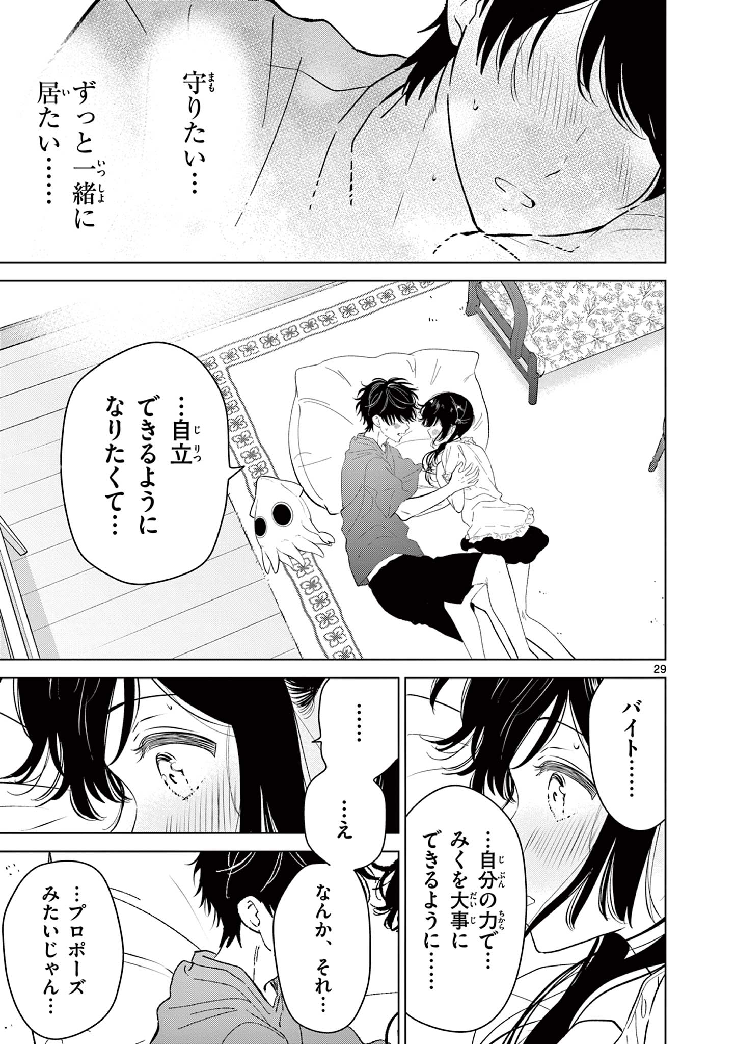 Read AISHITERU GAME WO OWARASETAI Chapter 68 [High Quality / Full] - Page 29 - nicomanga.net
