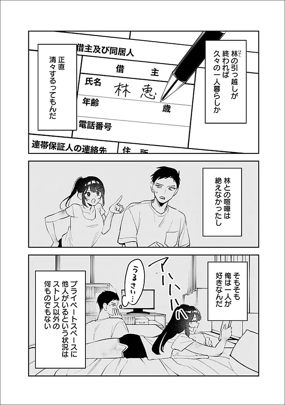 Read KOKO JIDAI NI GOMANDATTA JOU SAMA TO NO DOSEI SEIKATSU HA IGAITO IGOKOCHI GA WARUKUNAI Chapter 36 [High Quality / Full] - Page 2 - nicomanga.net