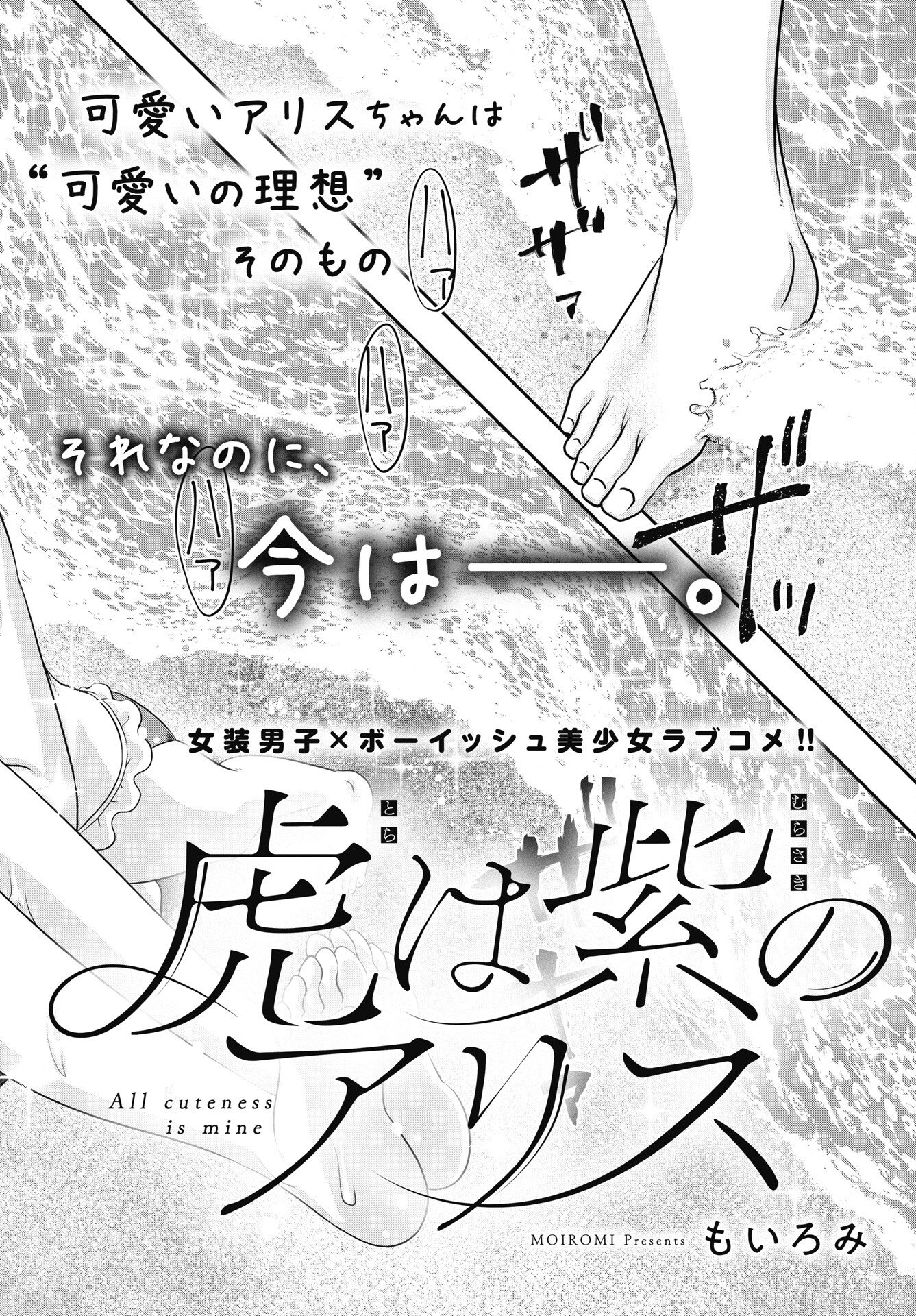 Read TORA WA MURASAKI NO ALICE Chapter 11 [High Quality / Full] - Page 2 - nicomanga.net