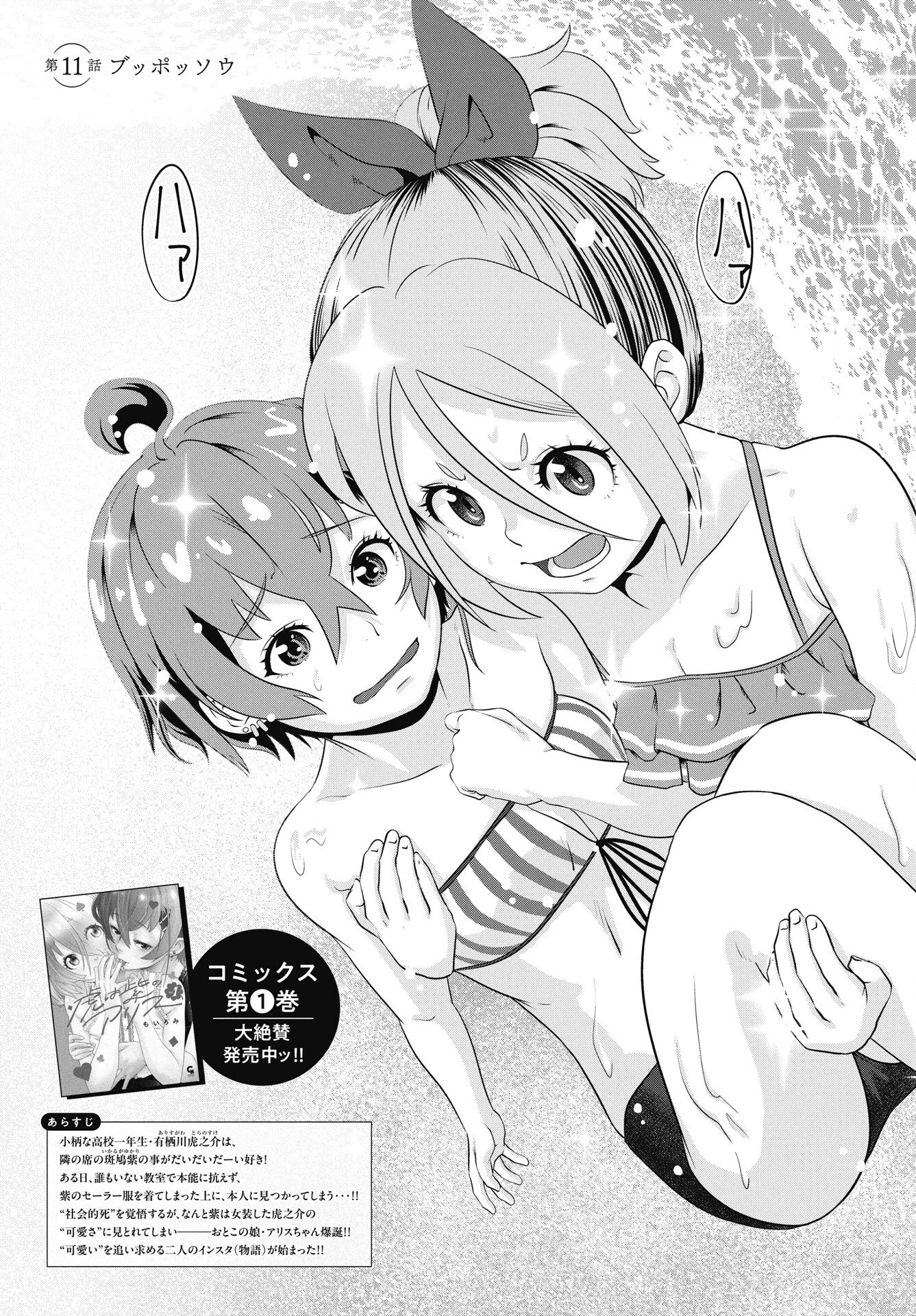 Read TORA WA MURASAKI NO ALICE Chapter 11 [High Quality / Full] - Page 3 - nicomanga.net