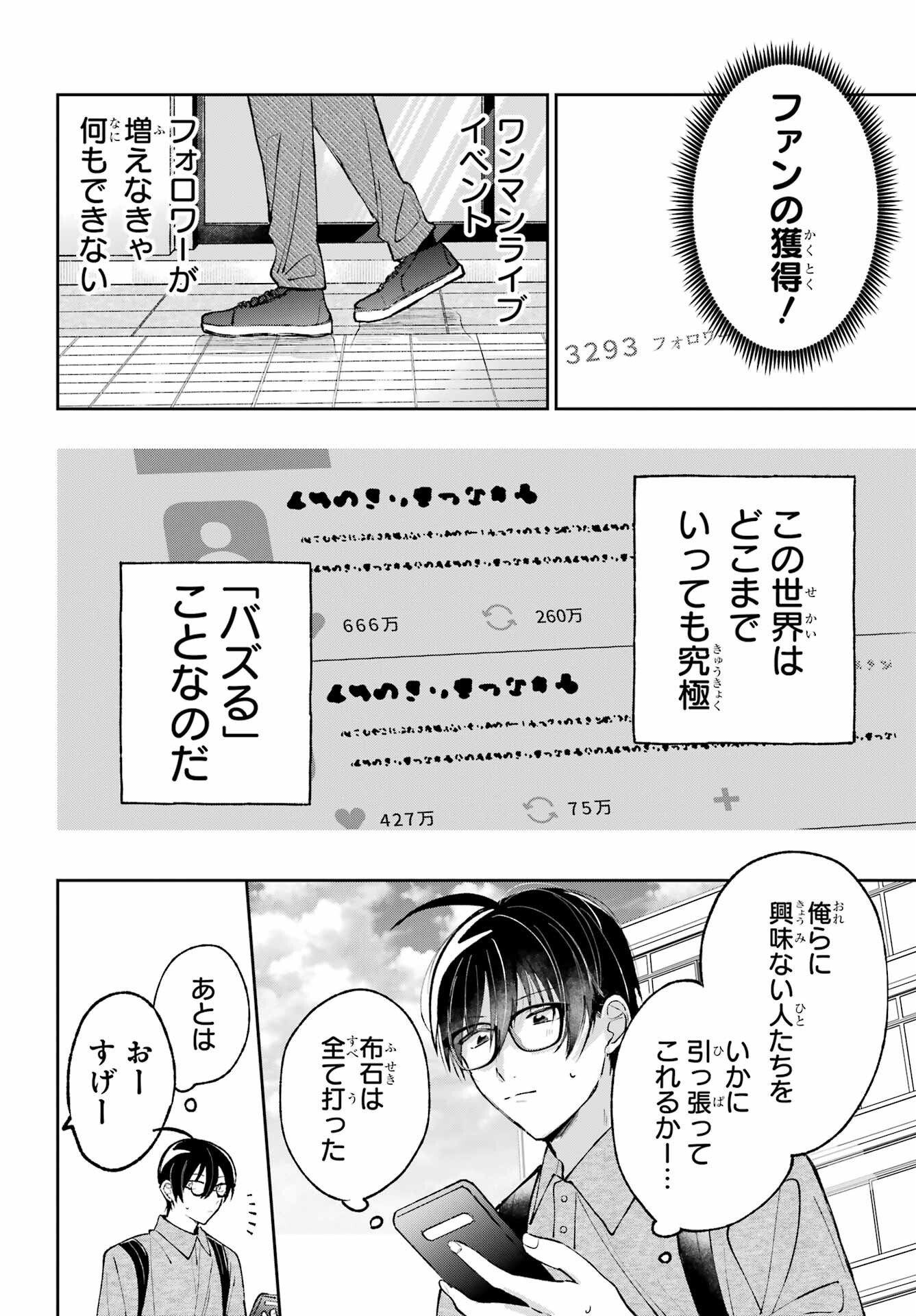 Read ANANIE IDOL Chapter 9 [High Quality / Full] - Page 6 - nicomanga.net