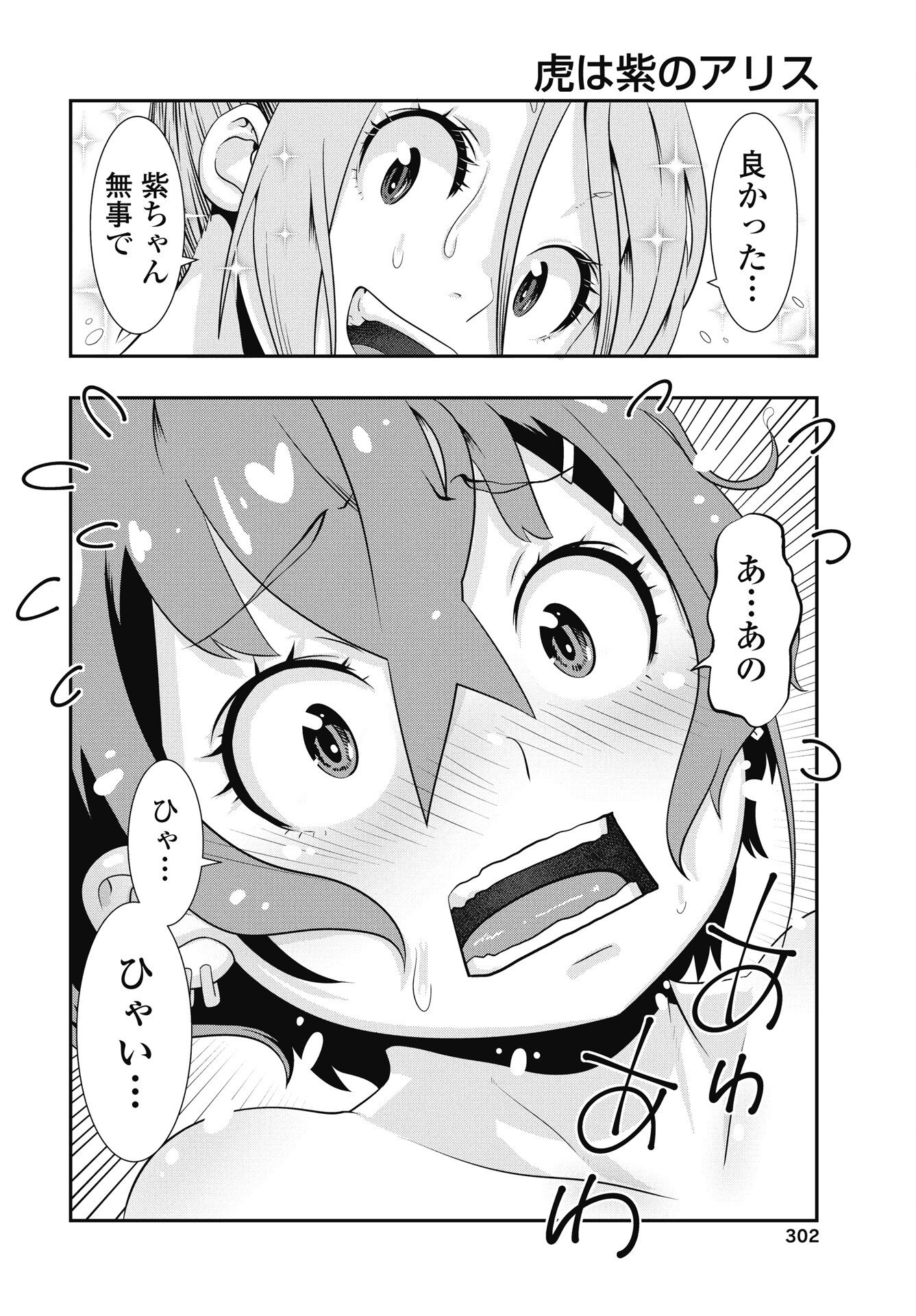 Read TORA WA MURASAKI NO ALICE Chapter 11 [High Quality / Full] - Page 4 - nicomanga.net