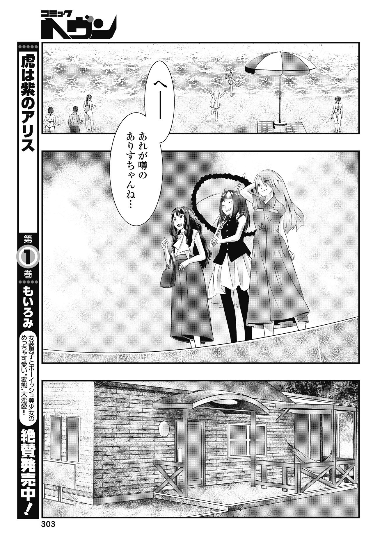 Read TORA WA MURASAKI NO ALICE Chapter 11 [High Quality / Full] - Page 5 - nicomanga.net