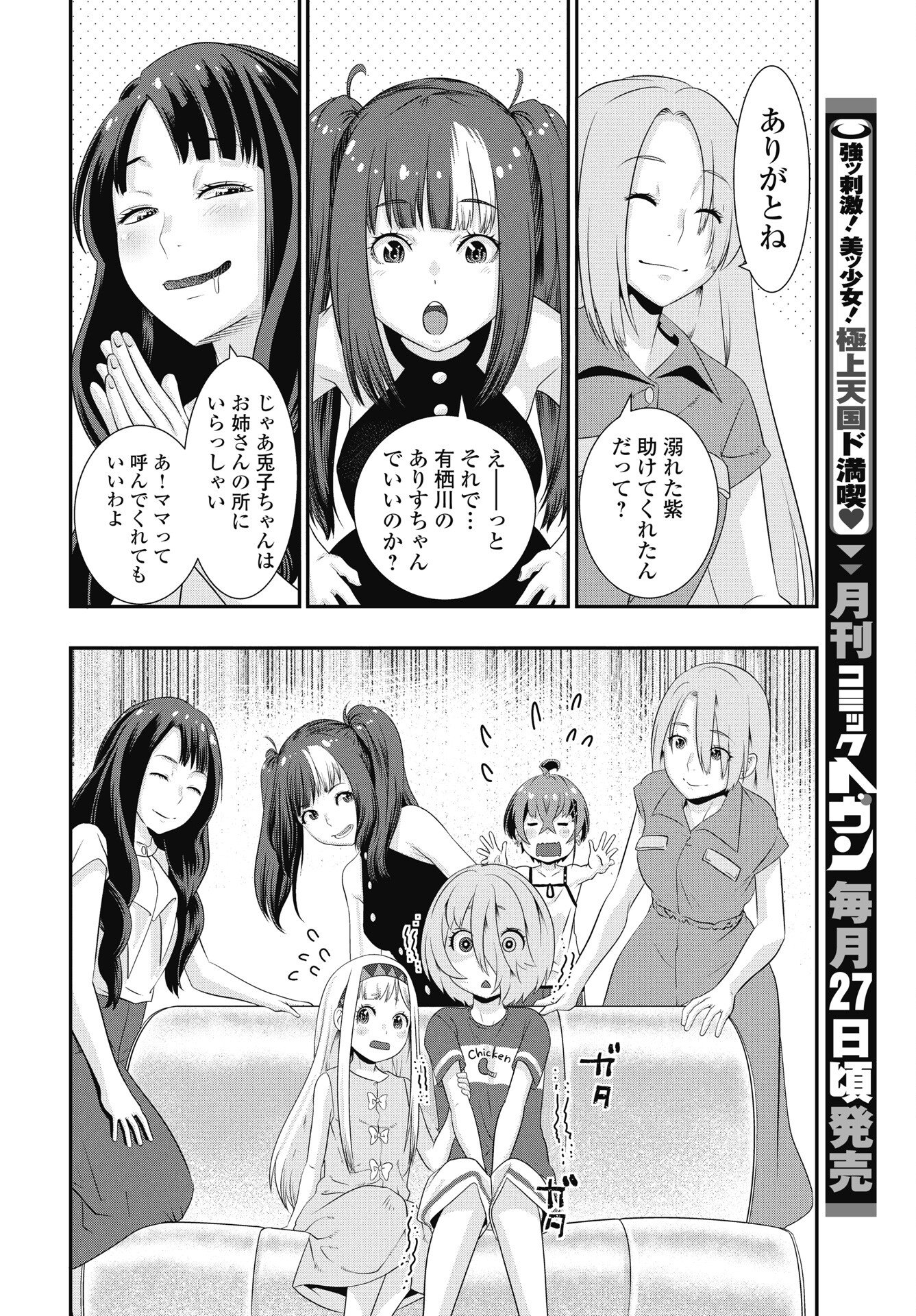 Read TORA WA MURASAKI NO ALICE Chapter 11 [High Quality / Full] - Page 6 - nicomanga.net