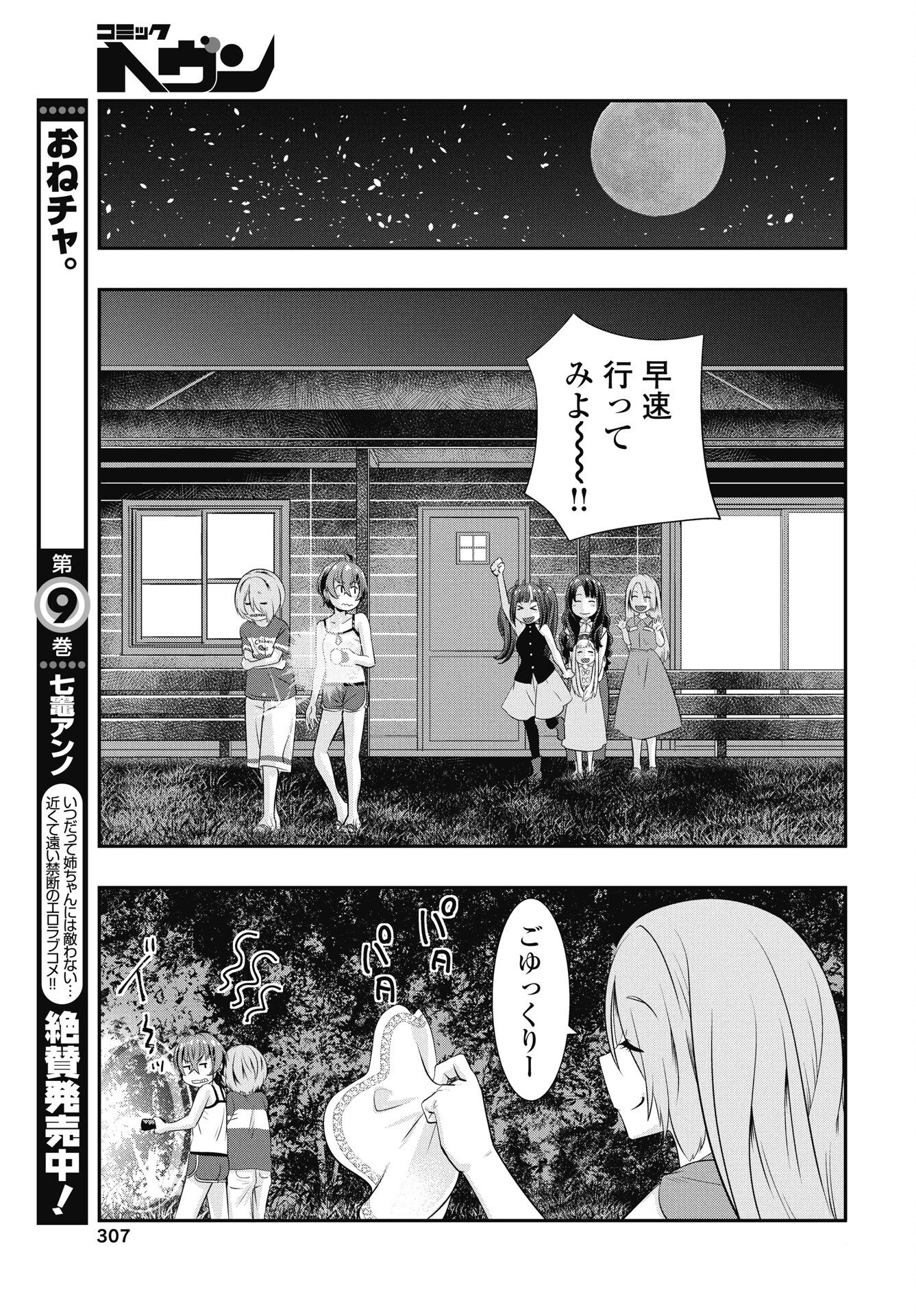 Read TORA WA MURASAKI NO ALICE Chapter 11 [High Quality / Full] - Page 9 - nicomanga.net