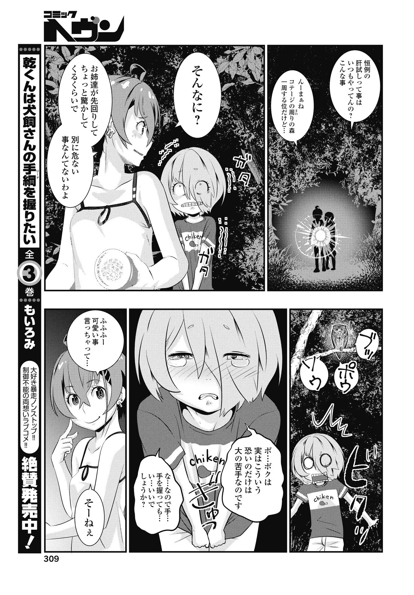 Read TORA WA MURASAKI NO ALICE Chapter 11 [High Quality / Full] - Page 11 - nicomanga.net