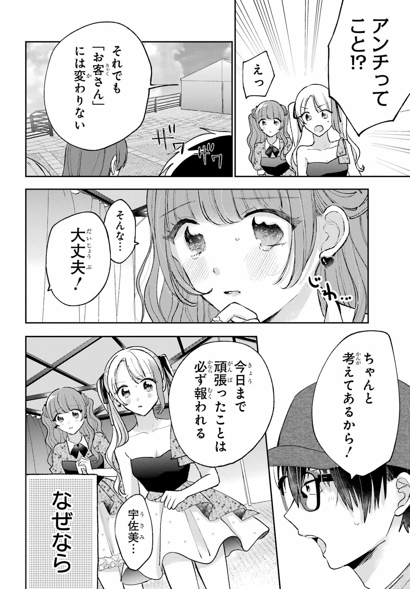 Read ANANIE IDOL Chapter 9 [High Quality / Full] - Page 14 - nicomanga.net