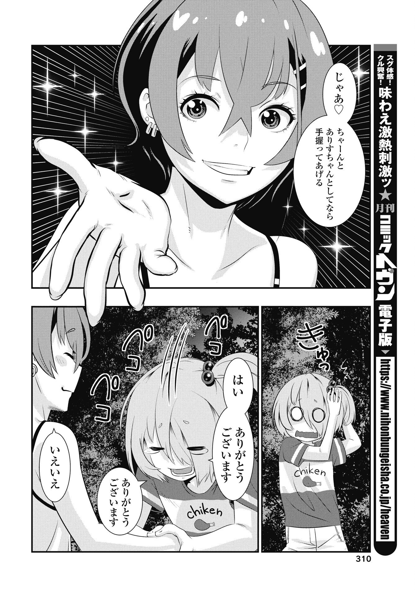 Read TORA WA MURASAKI NO ALICE Chapter 11 [High Quality / Full] - Page 12 - nicomanga.net