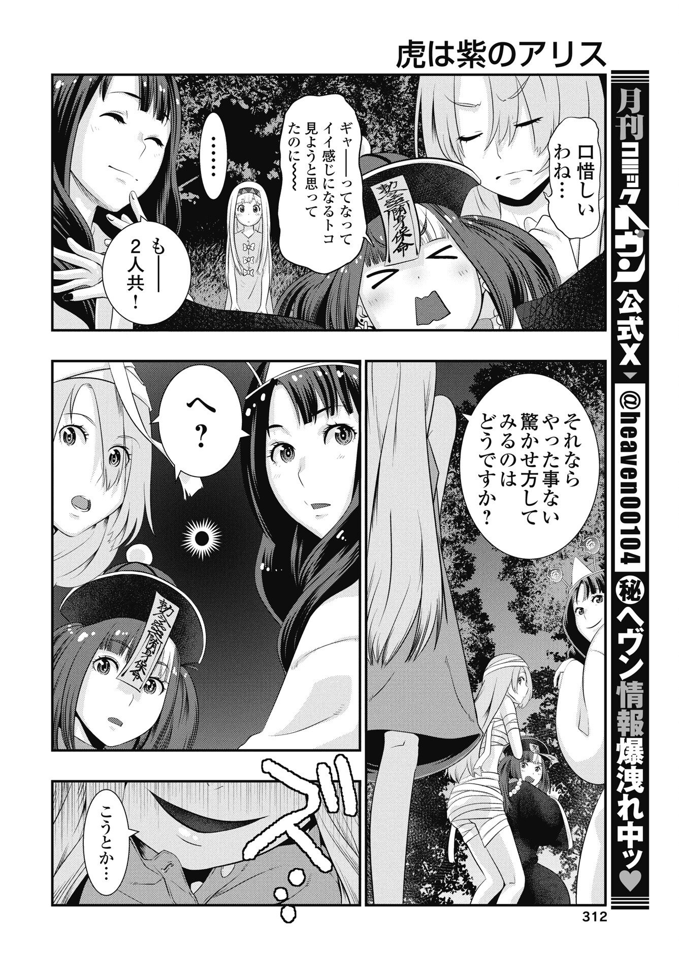 Read TORA WA MURASAKI NO ALICE Chapter 11 [High Quality / Full] - Page 14 - nicomanga.net