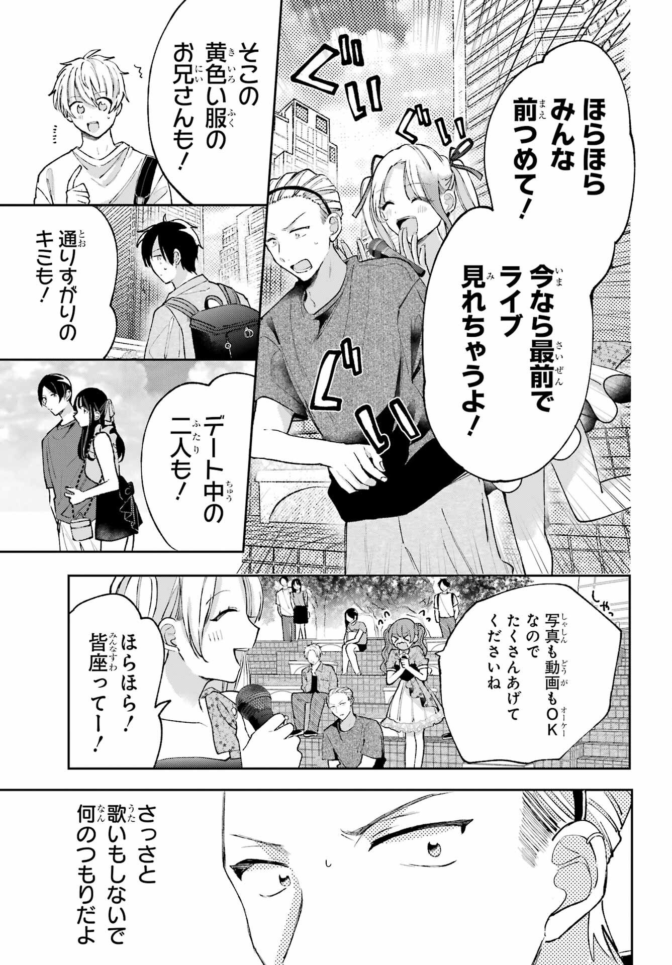 Read ANANIE IDOL Chapter 9 [High Quality / Full] - Page 19 - nicomanga.net