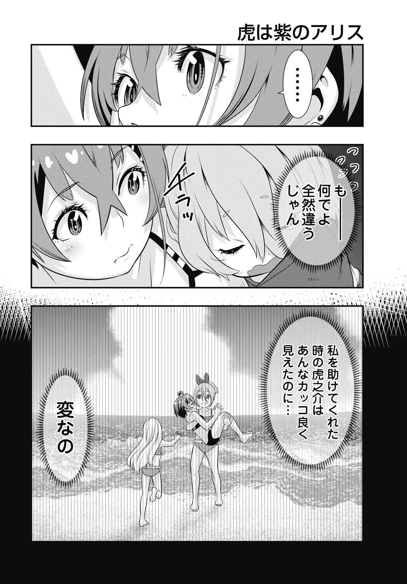 Read TORA WA MURASAKI NO ALICE Chapter 11 [High Quality / Full] - Page 18 - nicomanga.net