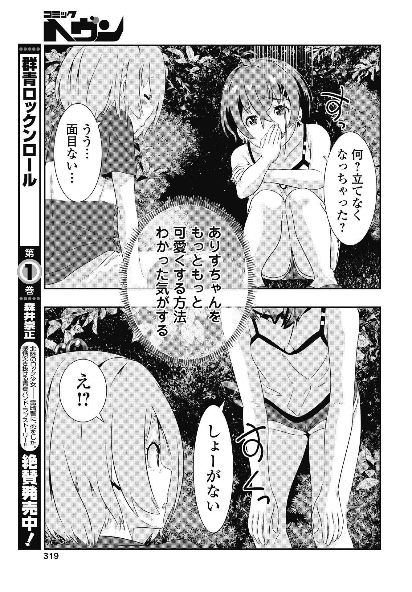 Read TORA WA MURASAKI NO ALICE Chapter 11 [High Quality / Full] - Page 21 - nicomanga.net